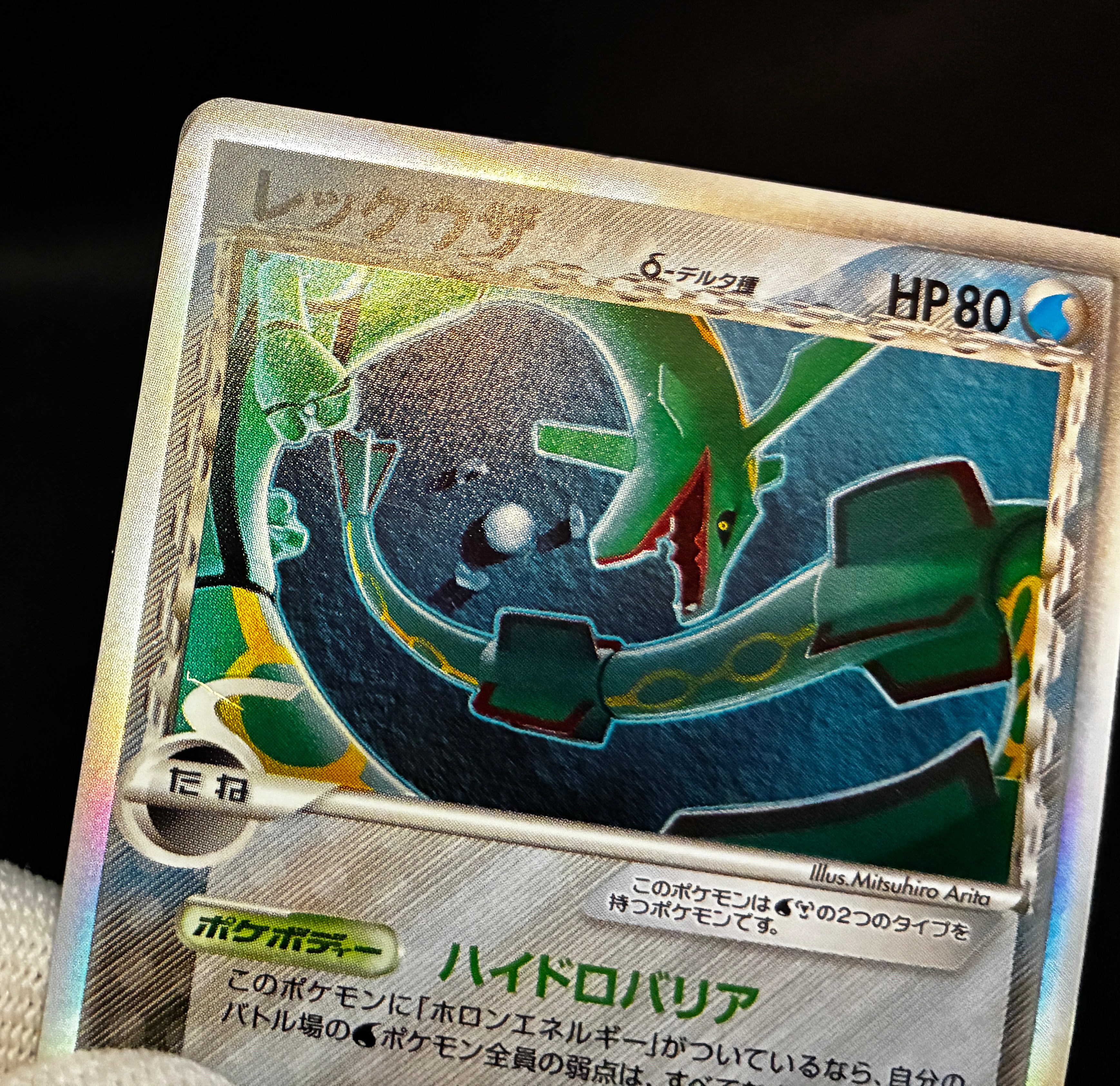 【MP】Rayquaza Delta Species 015/052 | Holon Phantom | Pokemon Card Japanese