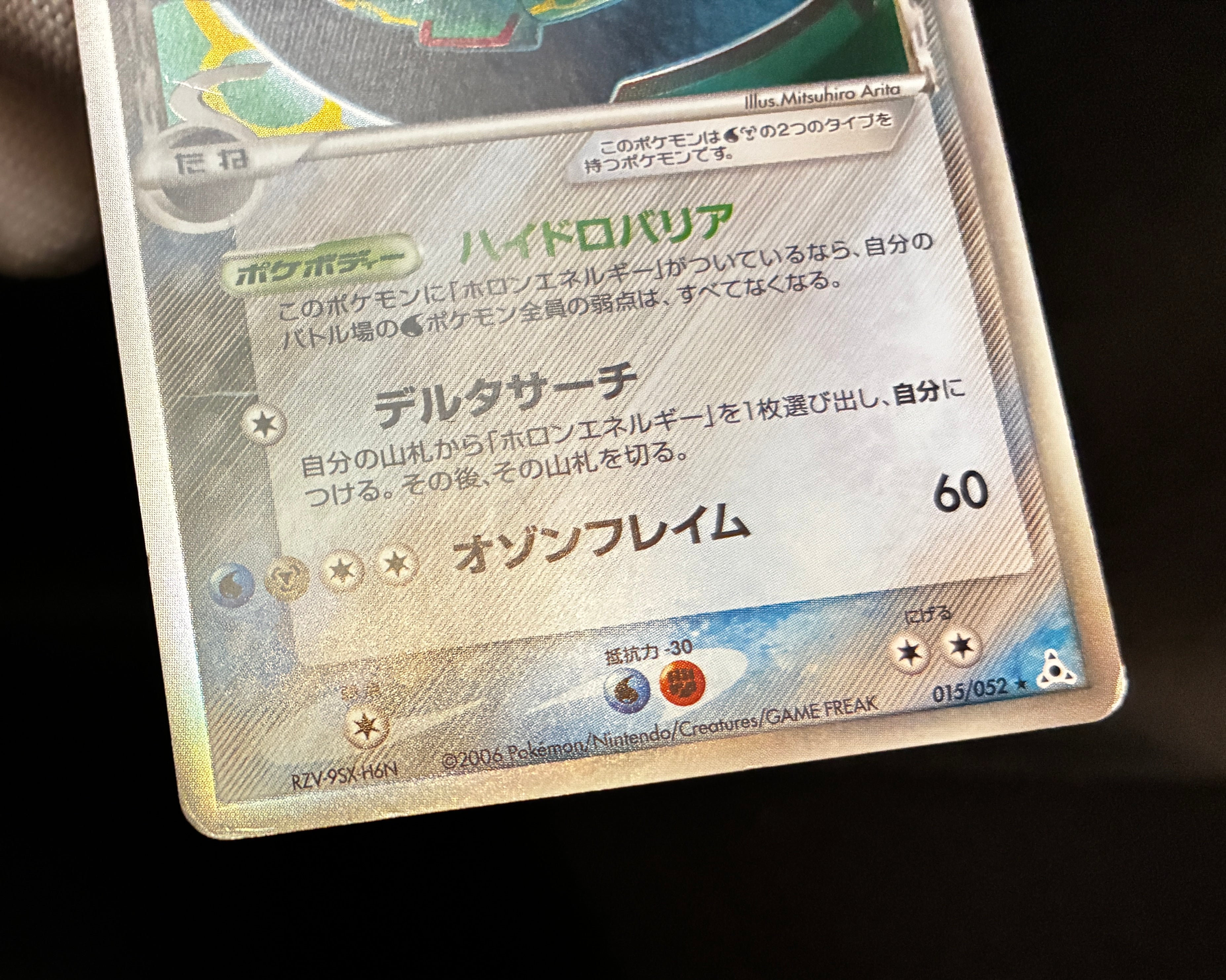 【MP】Rayquaza Delta Species 015/052 | Holon Phantom | Pokemon Card Japanese