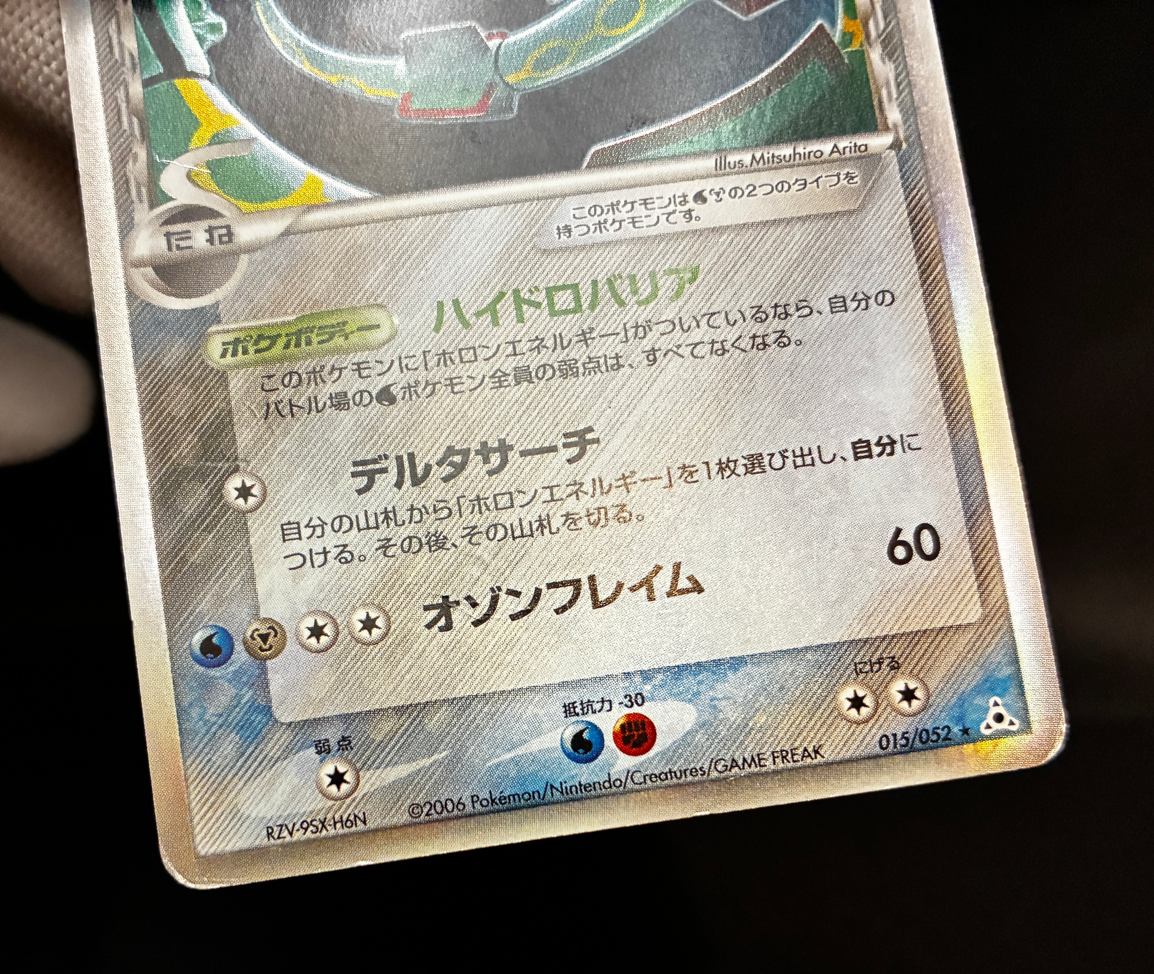 【MP】Rayquaza Delta Species 015/052 | Holon Phantom | Pokemon Card Japanese