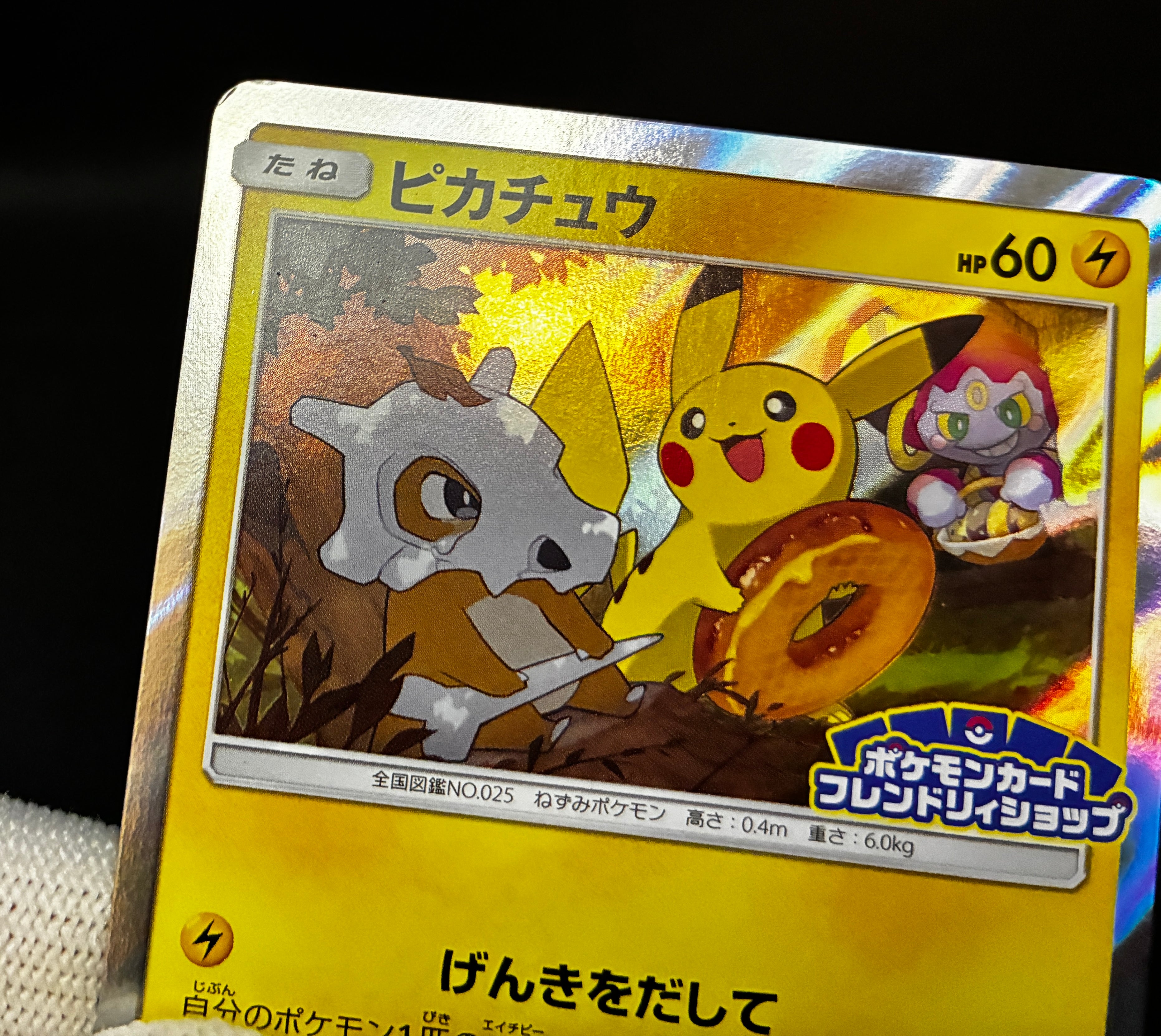 【LP】Pikachu 200/SM-P | Friendry Shop Promo 2018 | Pokemon Card Japanese