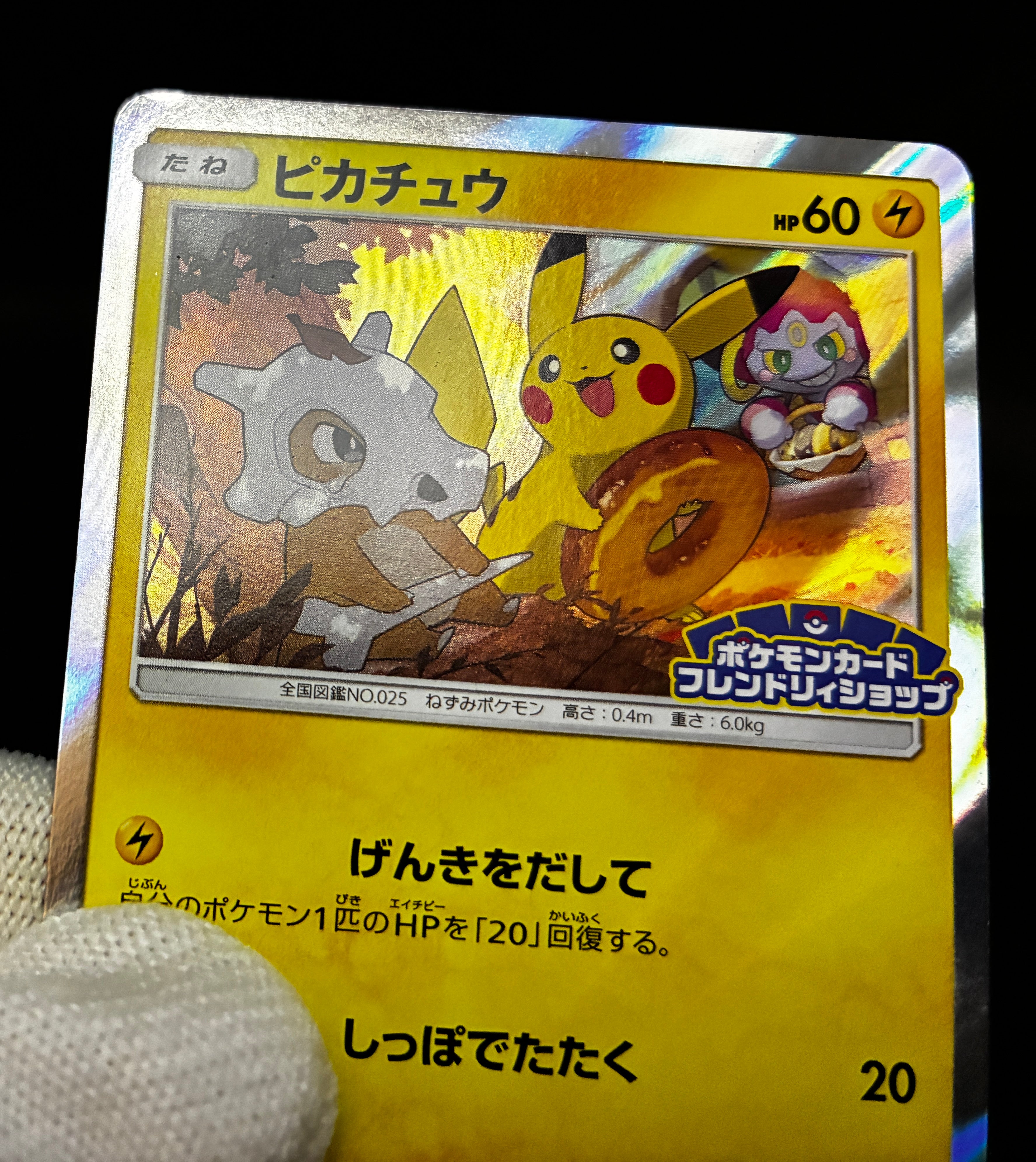 【LP】Pikachu 200/SM-P | Friendry Shop Promo 2018 | Pokemon Card Japanese