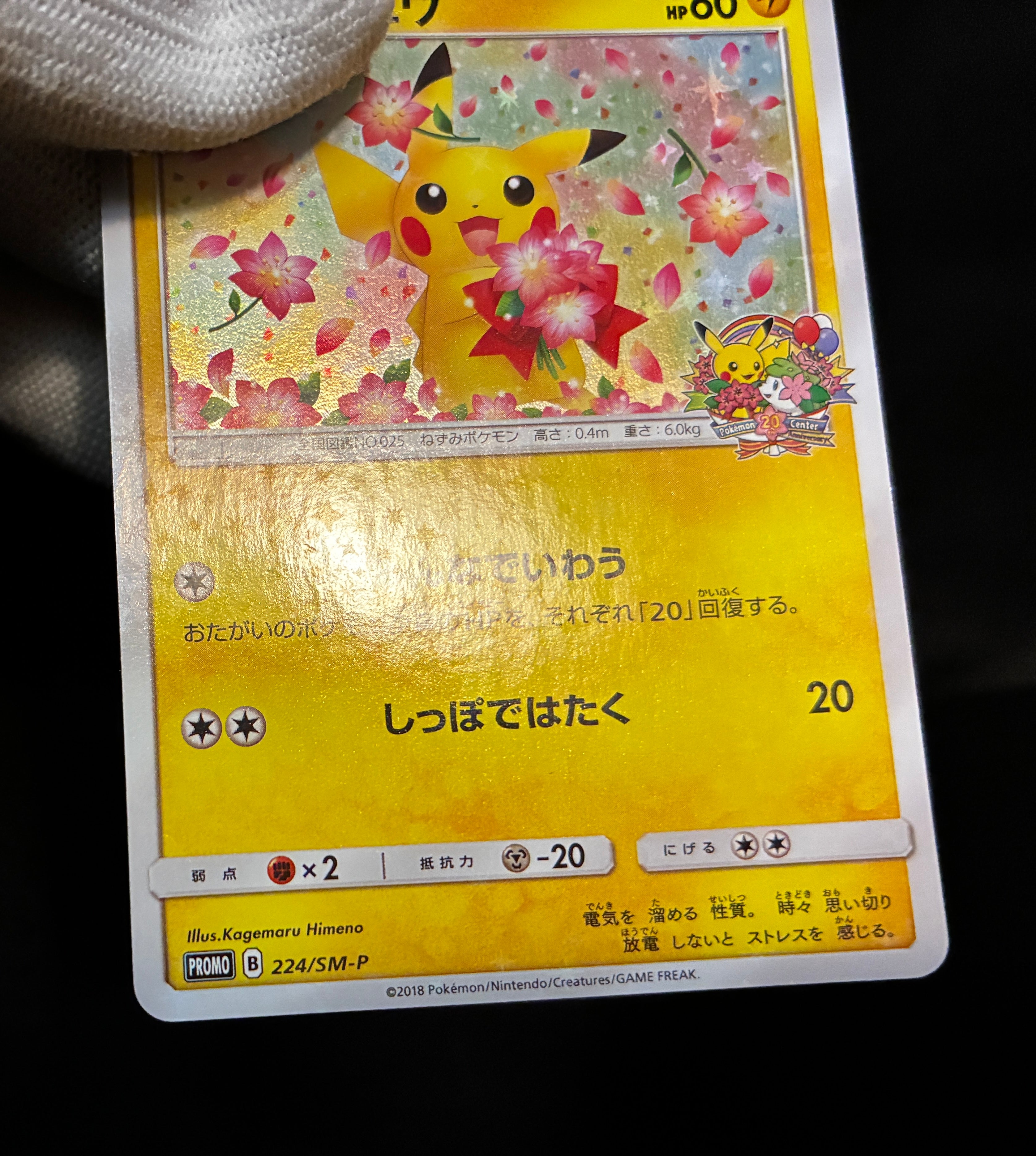 【MP】Pikachu 224/SM-P | Pokemon Center 20th Anniversary Promo | Pokemon Card Japanese
