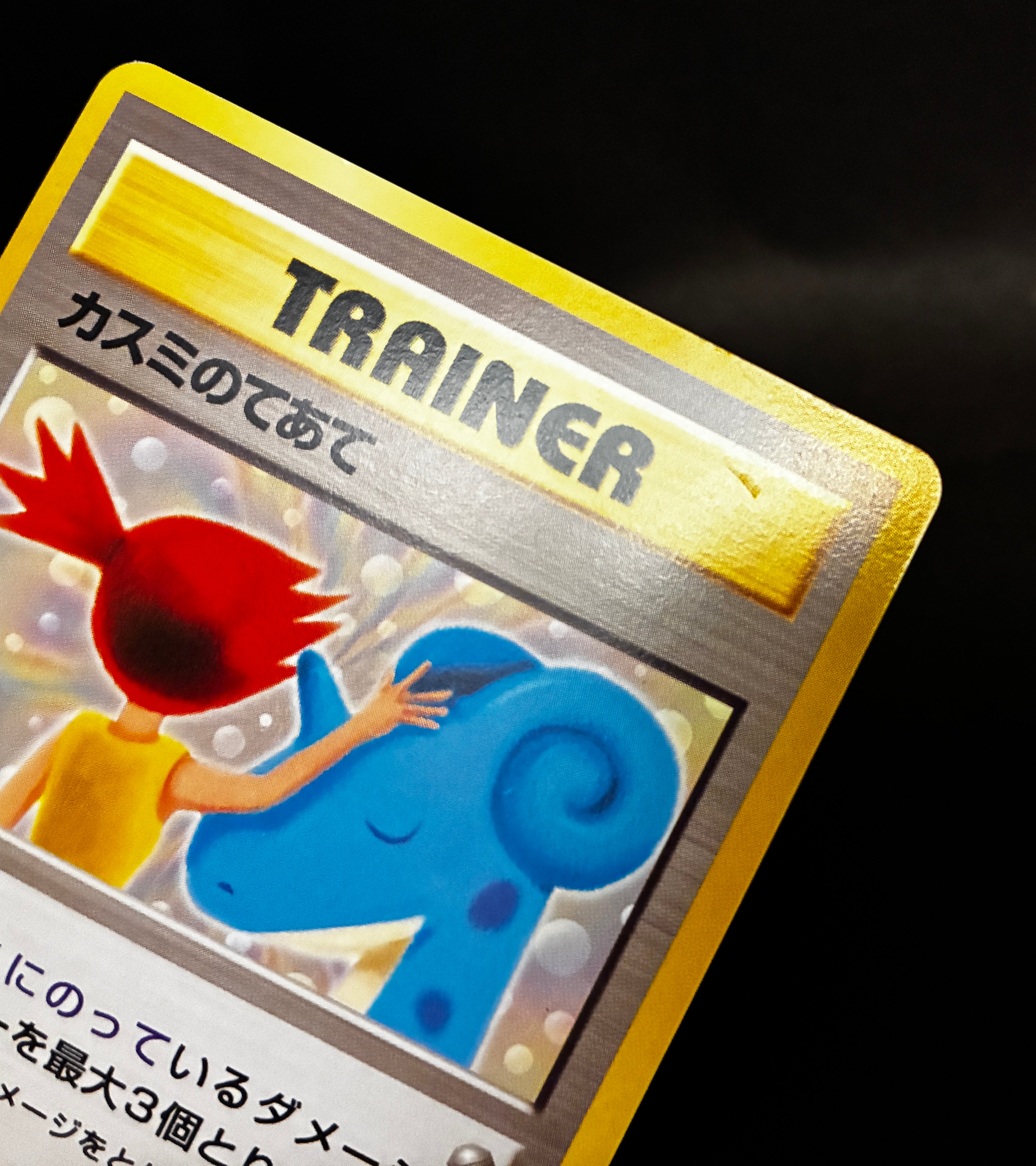 【LP】Misty's Treatment Riding on Lapras | CD Promo | Pokemon Card Japanese