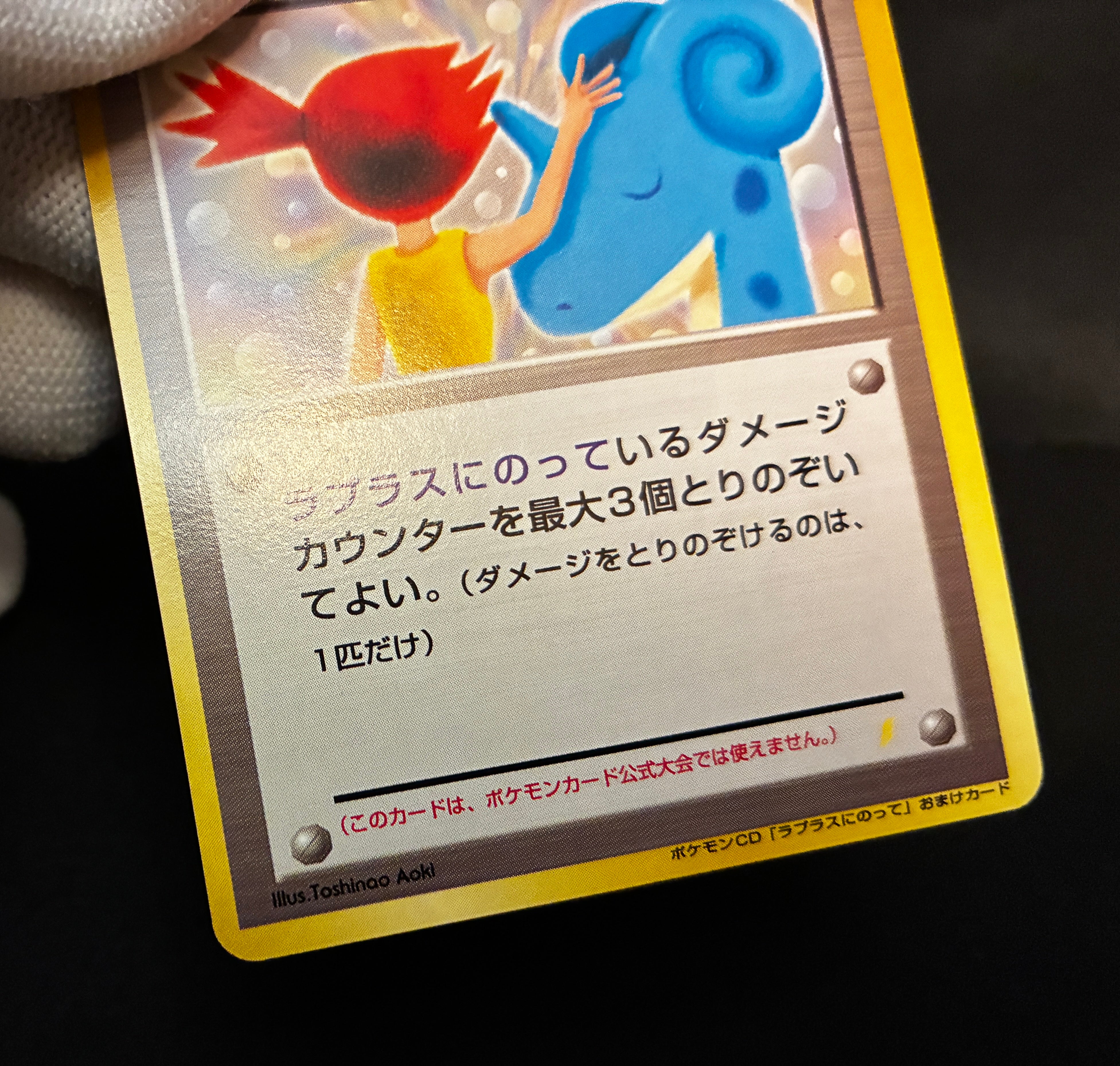 【LP】Misty's Treatment Riding on Lapras | CD Promo | Pokemon Card Japanese