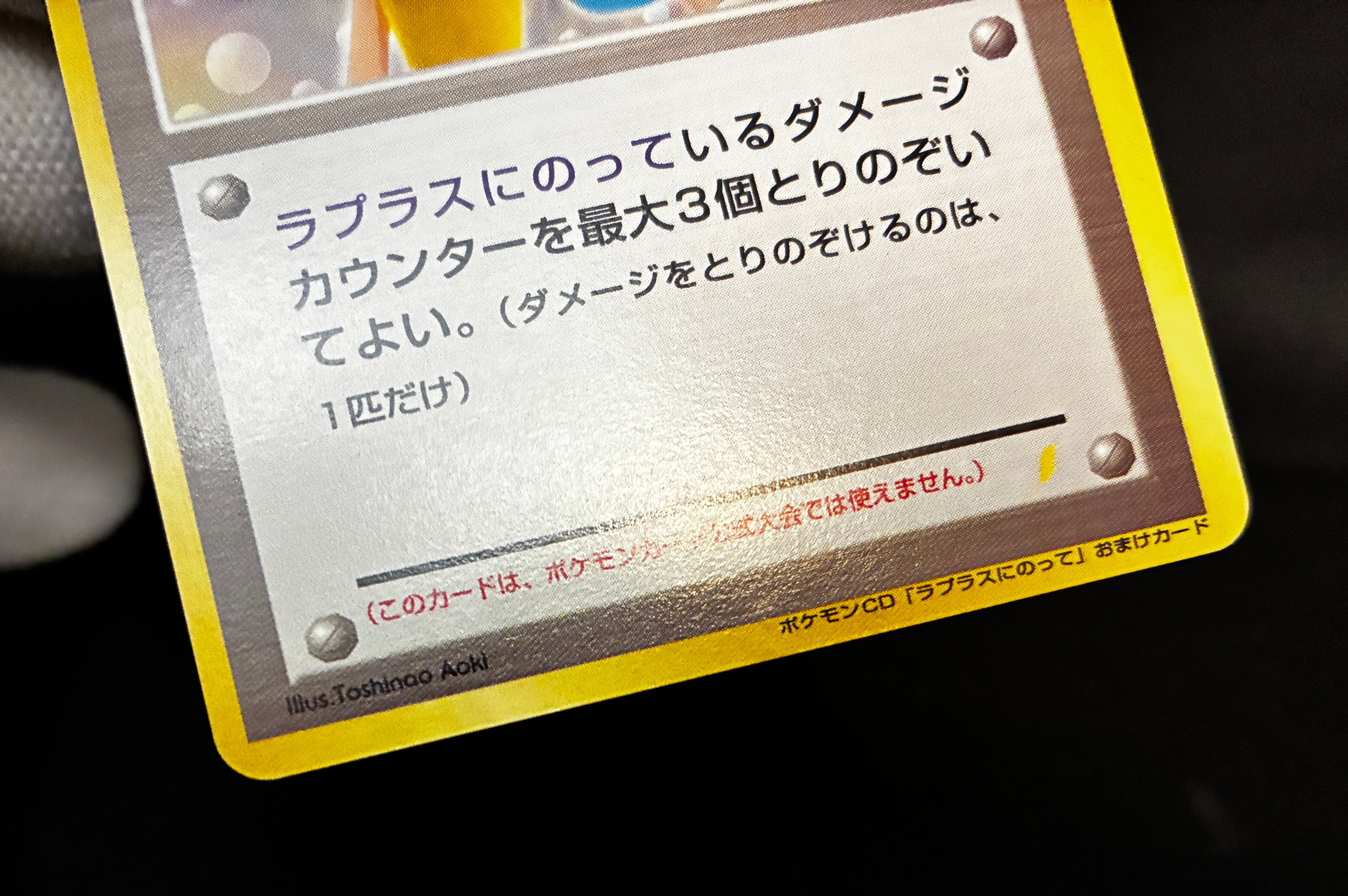【LP】Misty's Treatment Riding on Lapras | CD Promo | Pokemon Card Japanese