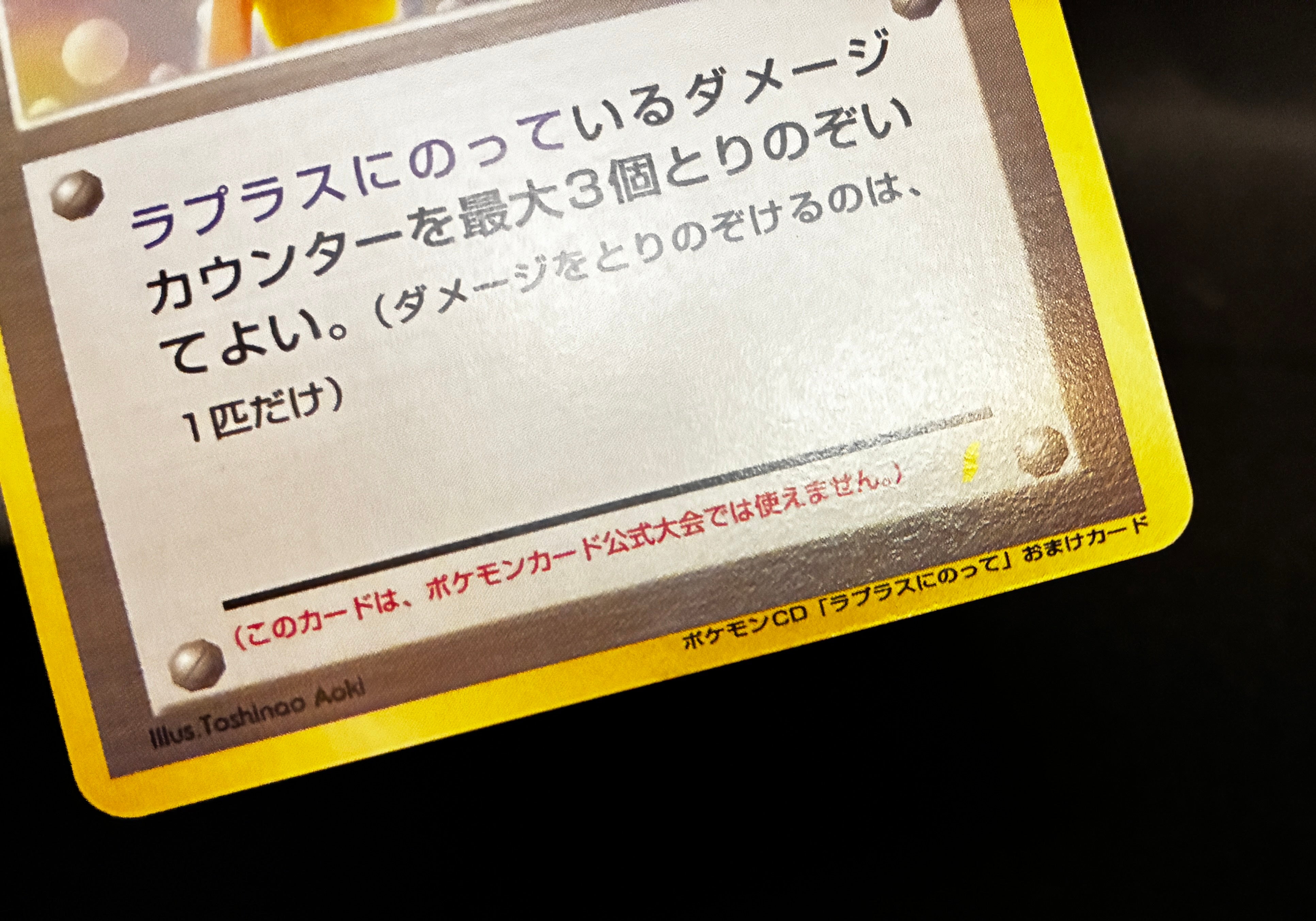 【LP】Misty's Treatment Riding on Lapras | CD Promo | Pokemon Card Japanese