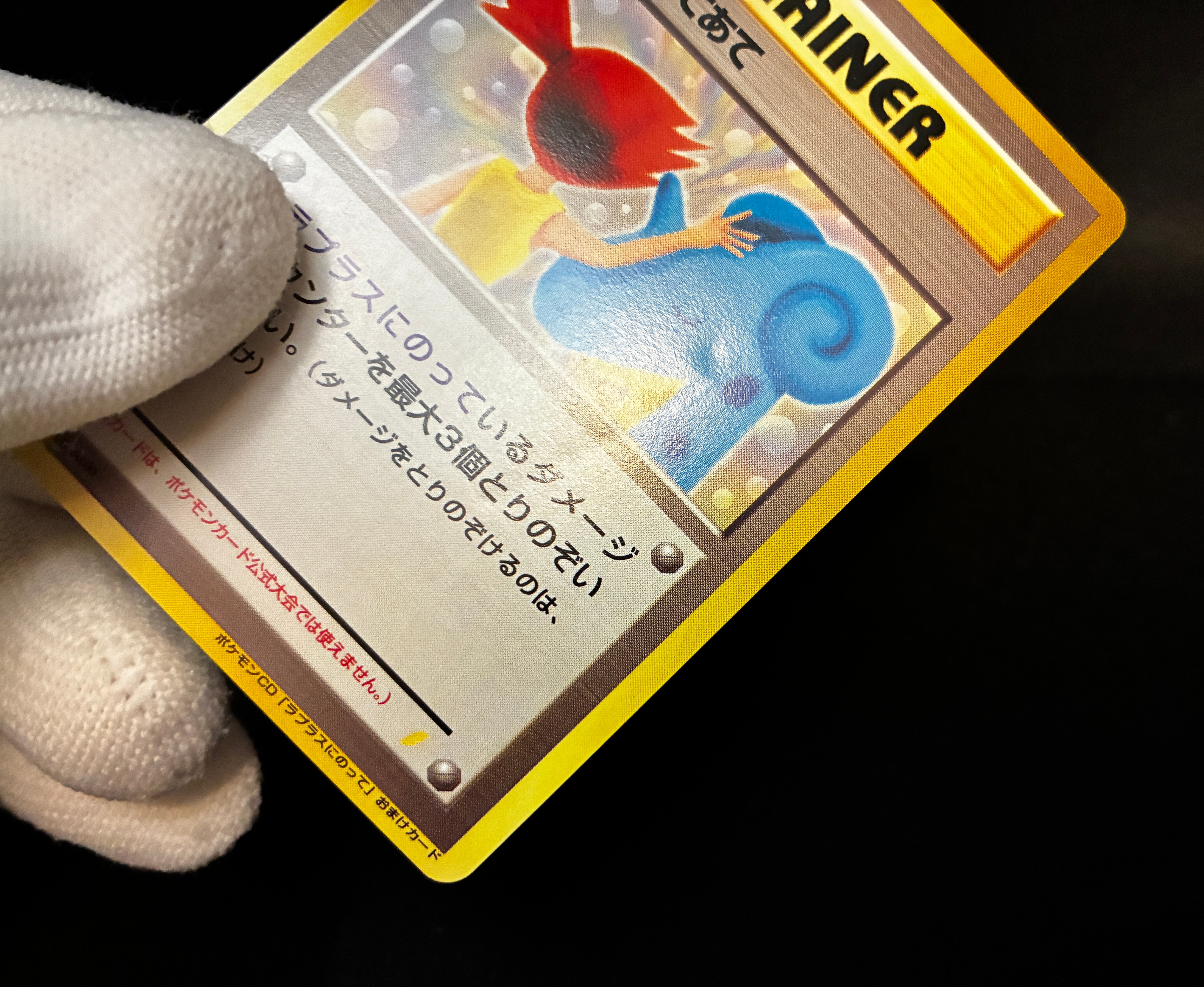 【LP】Misty's Treatment Riding on Lapras | CD Promo | Pokemon Card Japanese