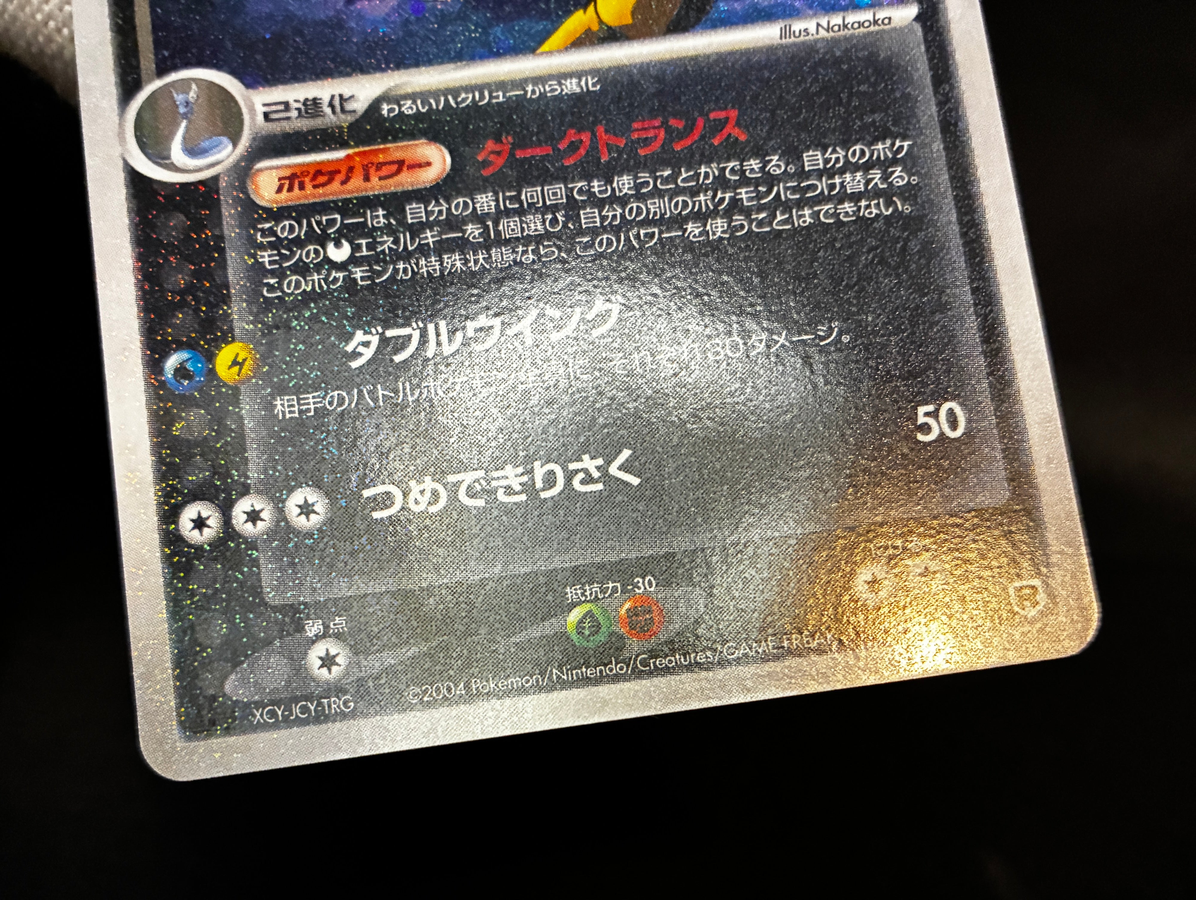 【LP】Dragonite 014/020 Holo | Silver Deck Kit Team Rocket Returns | Pokemon Card Japanese