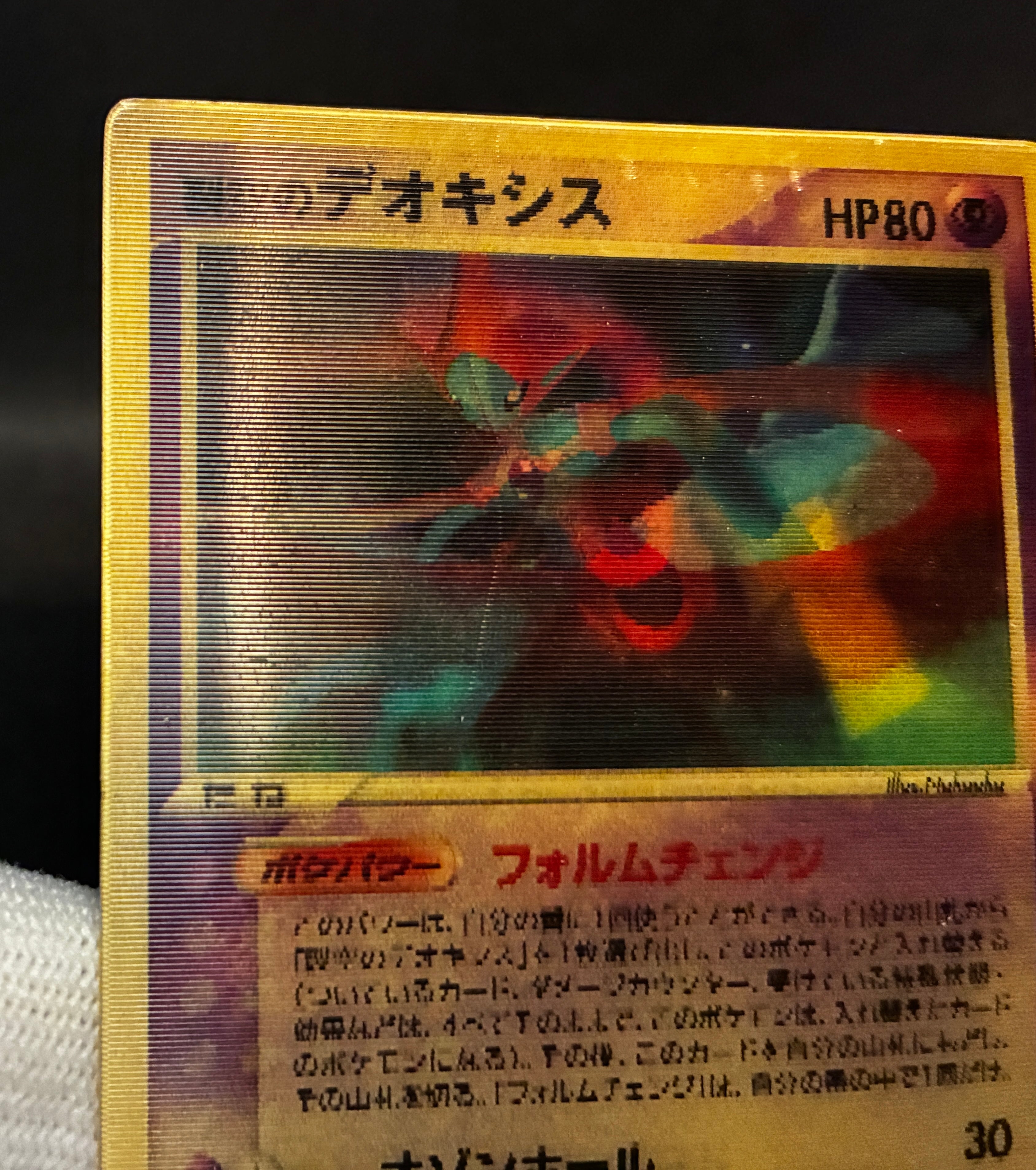 【MP】Sky-Splitting Deoxys VS 3D MoviePack Lenticular | Pokemon Card Japanese
