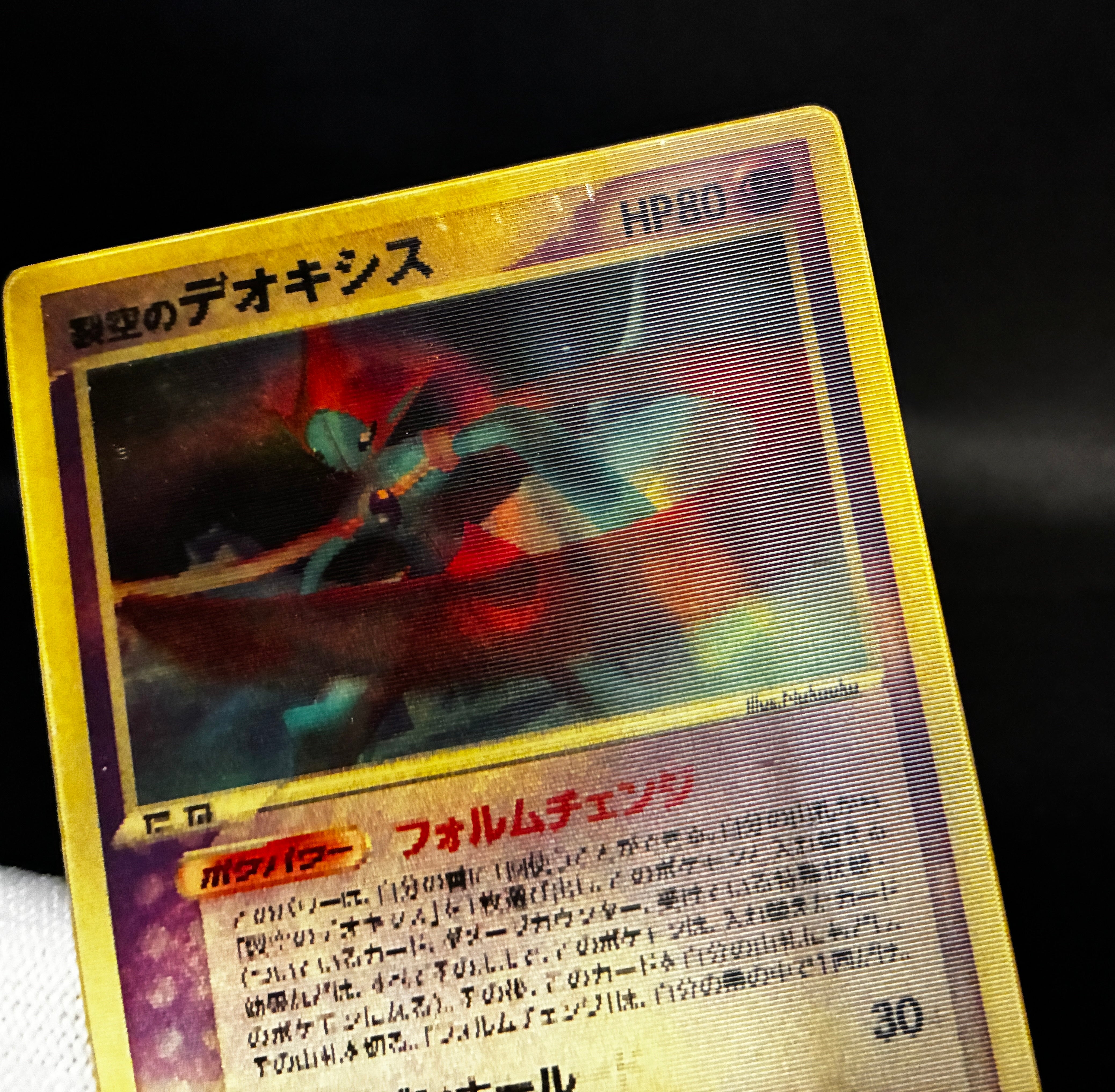 【MP】Sky-Splitting Deoxys VS 3D MoviePack Lenticular | Pokemon Card Japanese