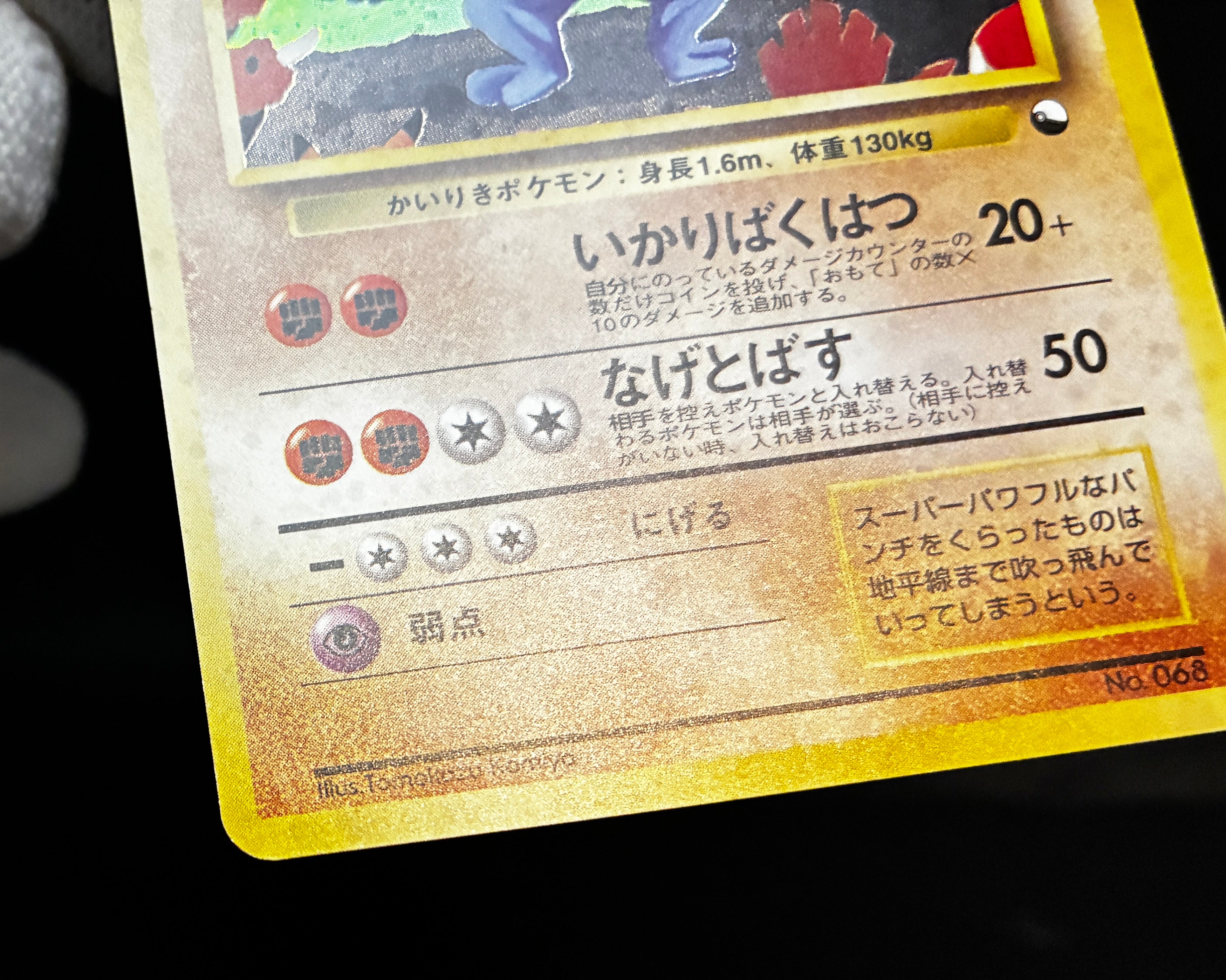 【LP】Machamp No. 068 | Masaki Vending Promo | Pokemon Card Japanese