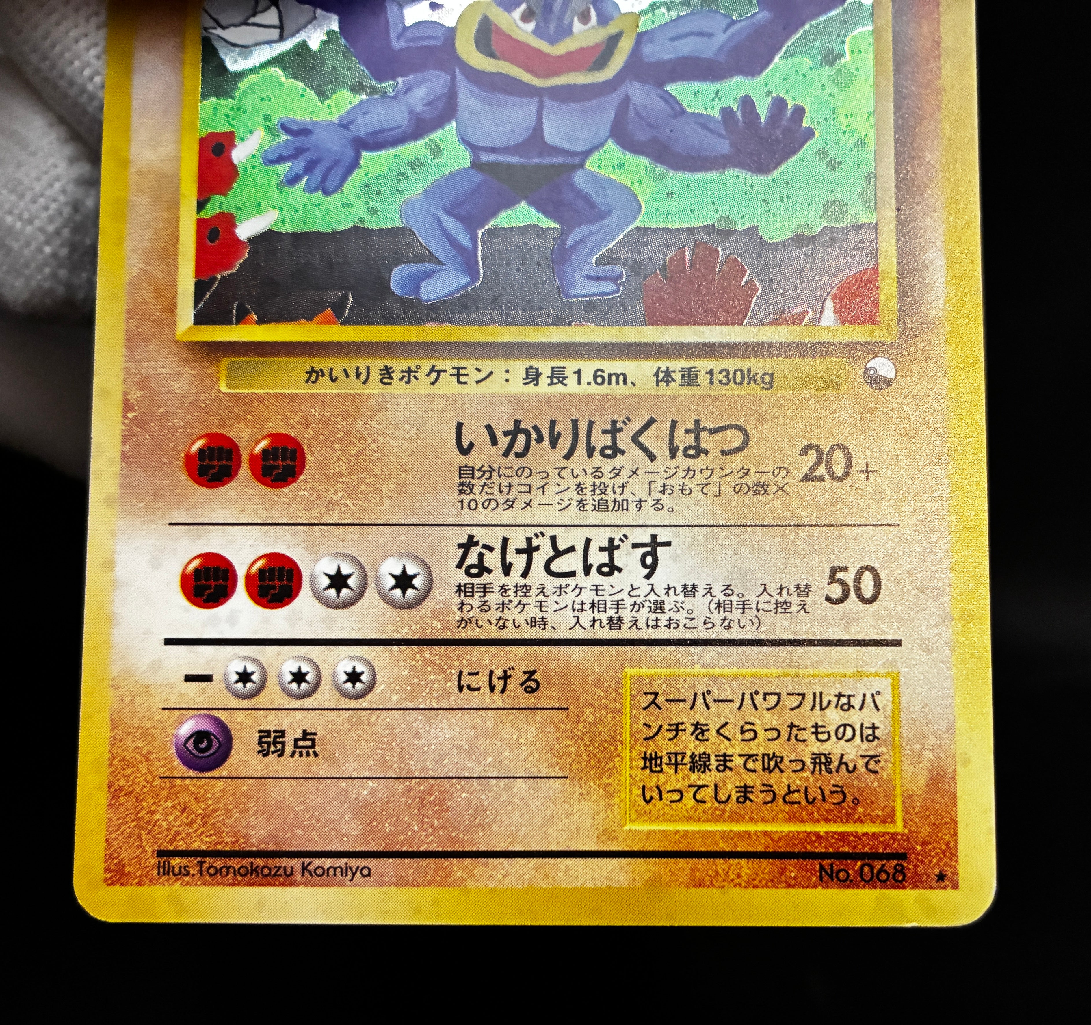 【LP】Machamp No. 068 | Masaki Vending Promo | Pokemon Card Japanese