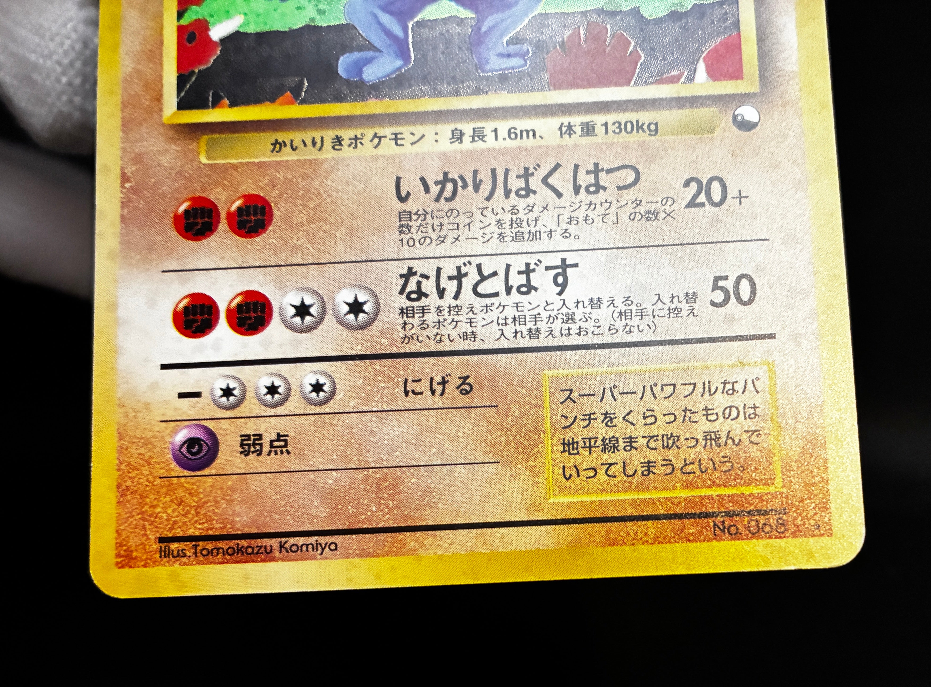 【LP】Machamp No. 068 | Masaki Vending Promo | Pokemon Card Japanese