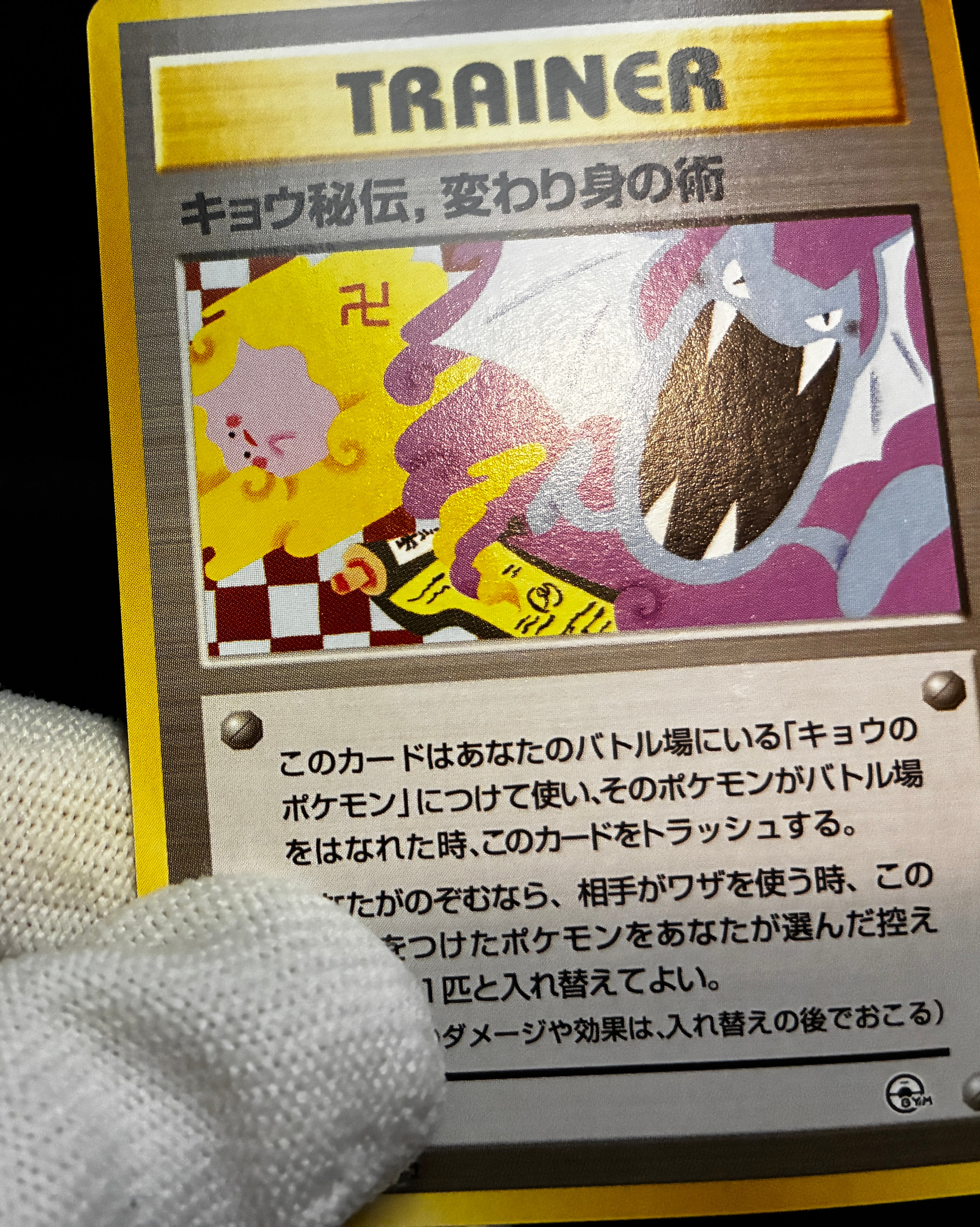 【LP】Koga's Ninja Trick | Gym Heros Banned Art | Pokemon Card Japanese