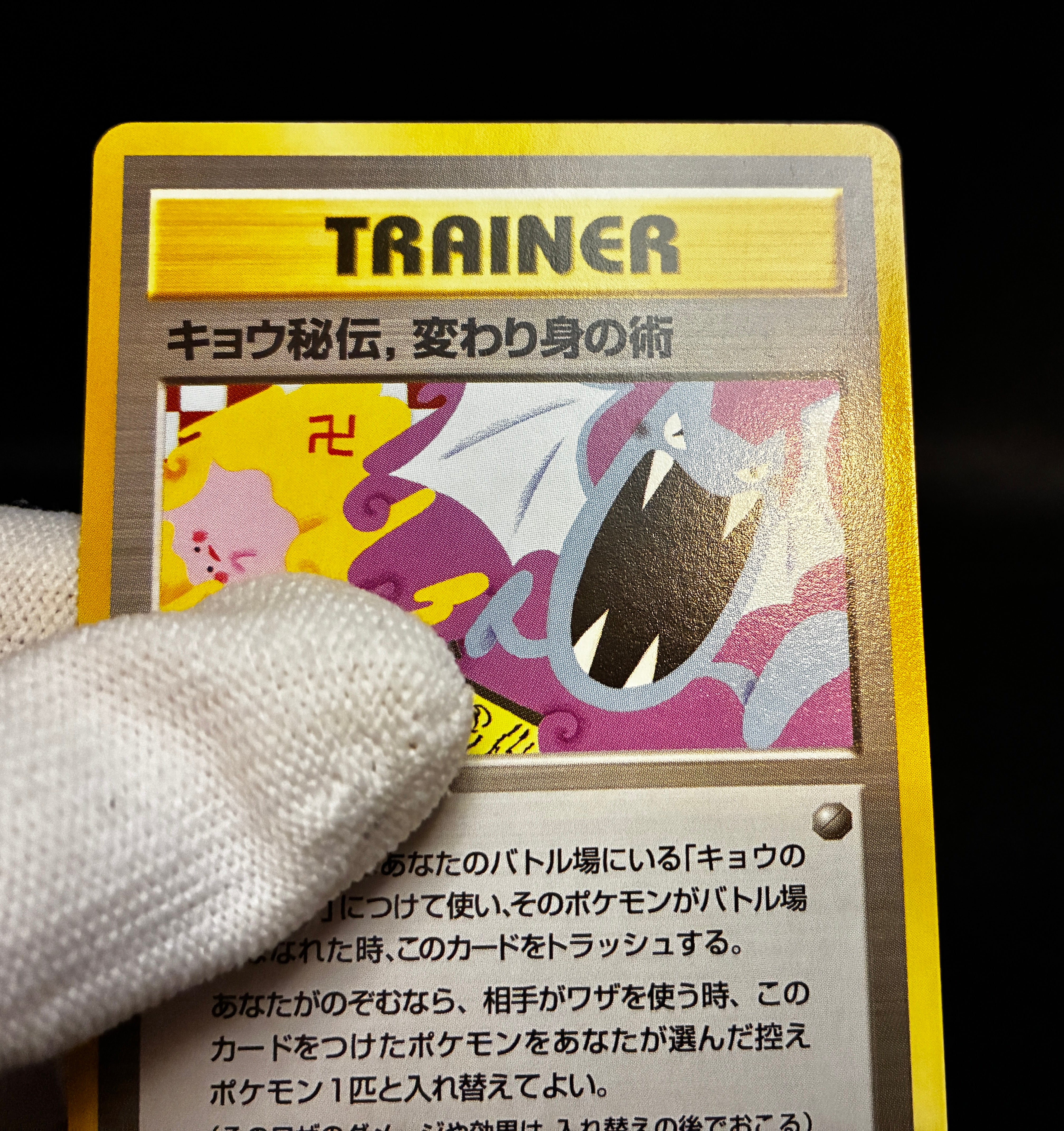 【LP】Koga's Ninja Trick | Gym Heros Banned Art | Pokemon Card Japanese