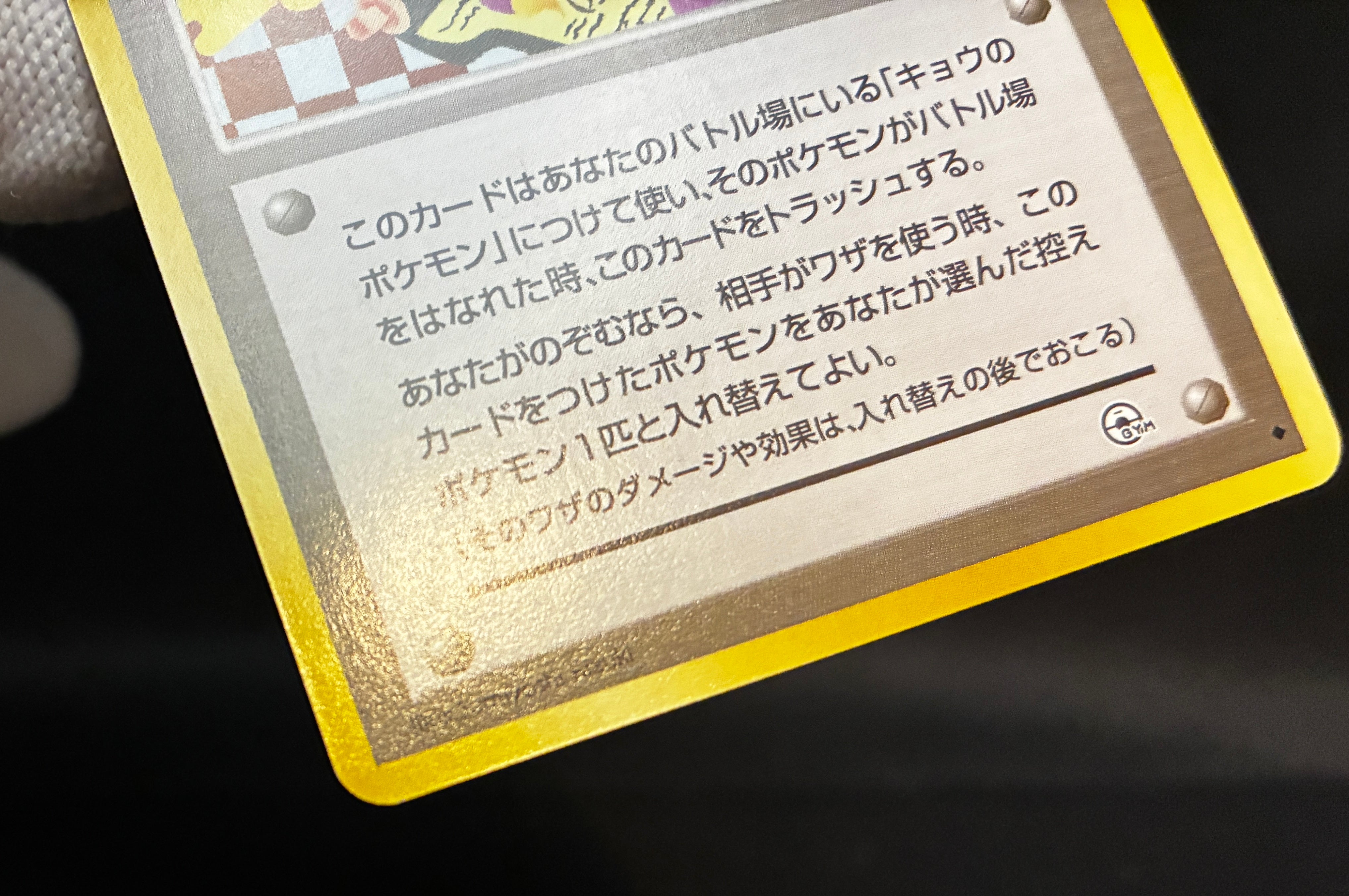 【LP】Koga's Ninja Trick | Gym Heros Banned Art | Pokemon Card Japanese