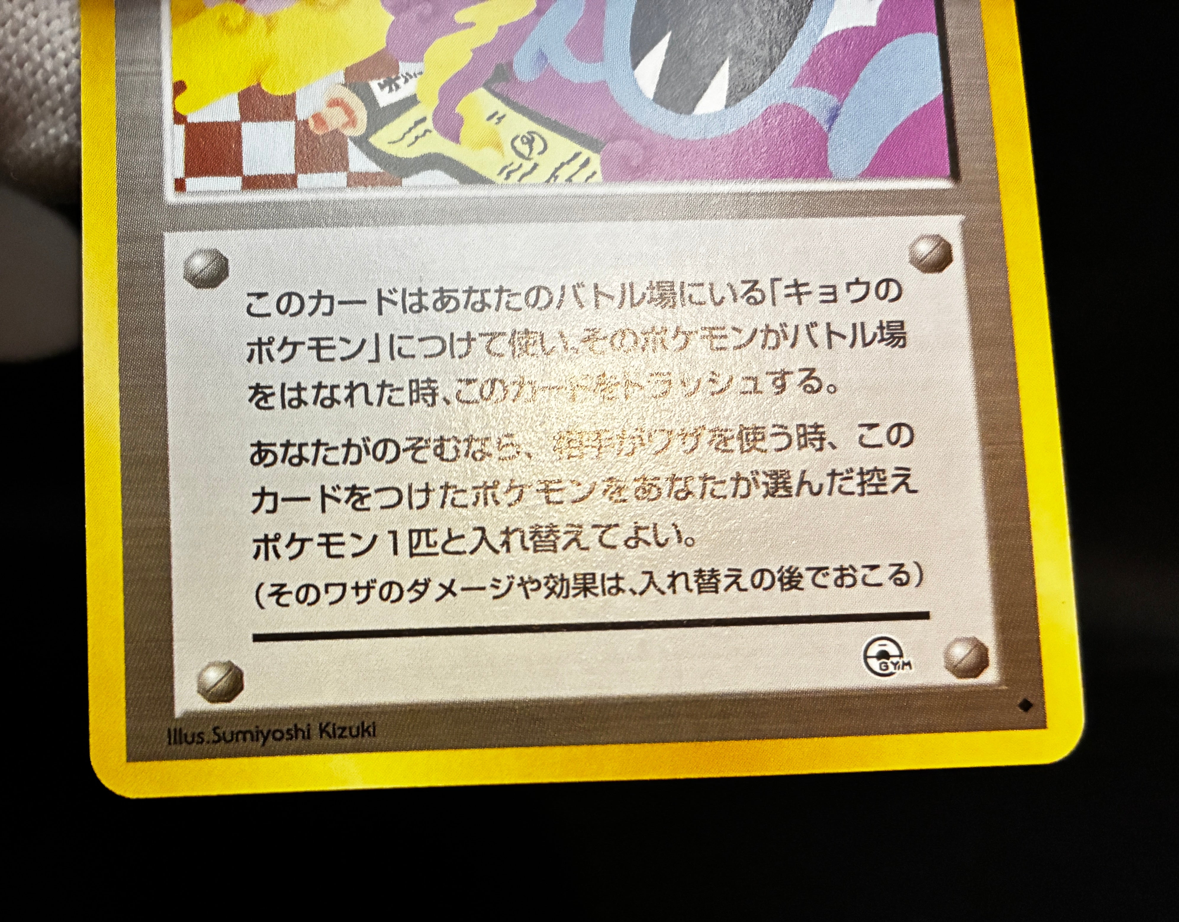 【LP】Koga's Ninja Trick | Gym Heros Banned Art | Pokemon Card Japanese