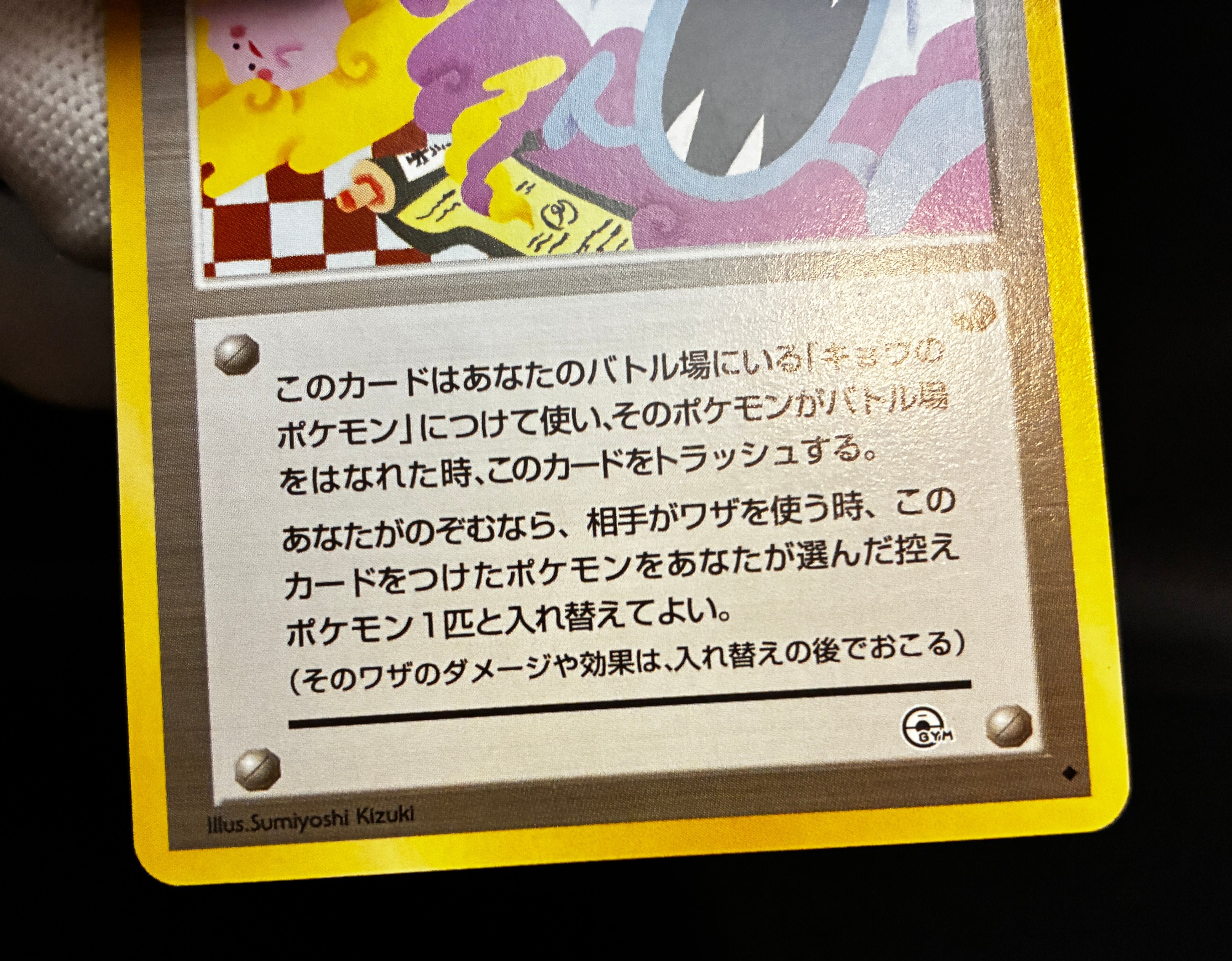 【LP】Koga's Ninja Trick | Gym Heros Banned Art | Pokemon Card Japanese