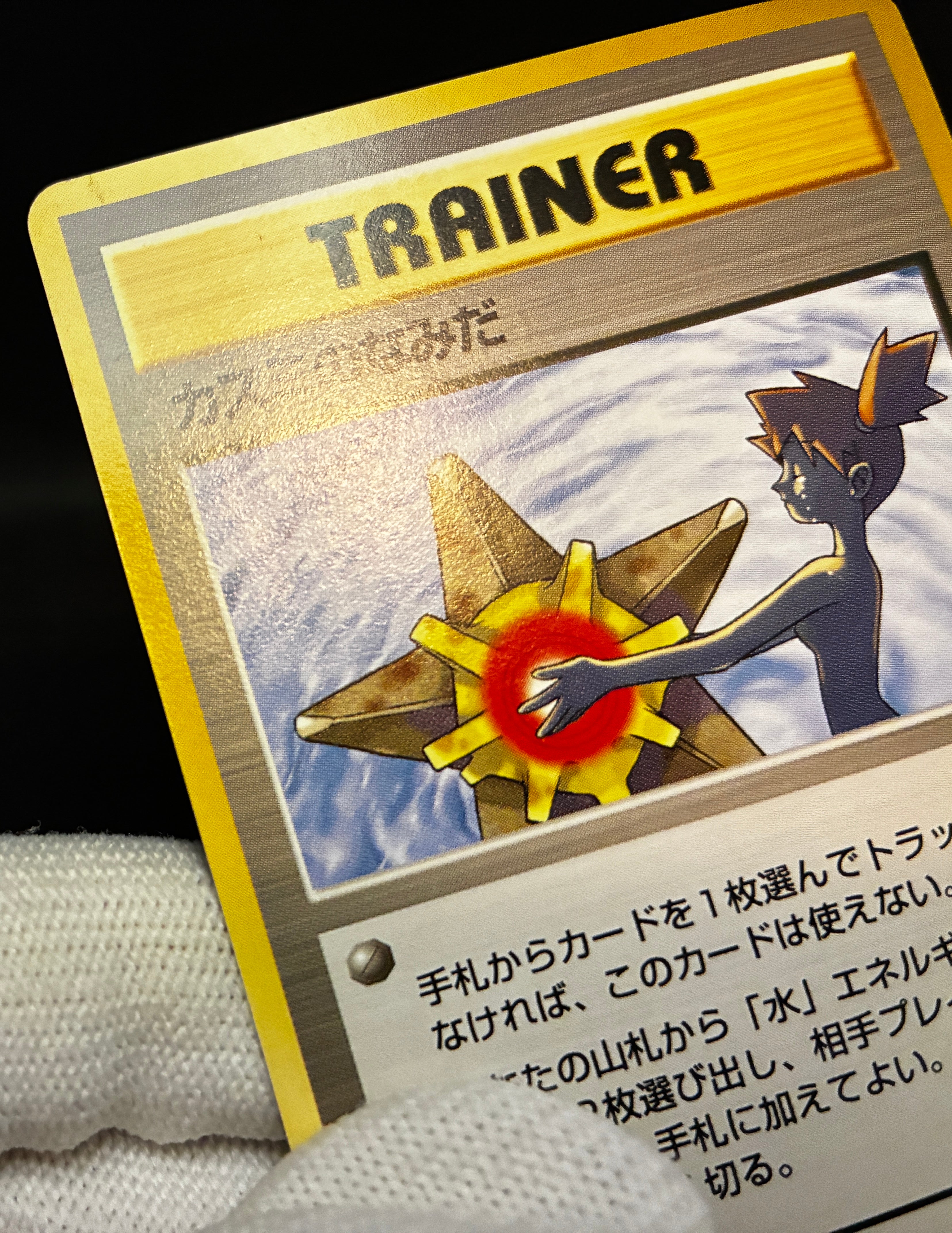 【MP】Misty's Tears / Gym Heros Banned Art / Pokemon Card Japanese