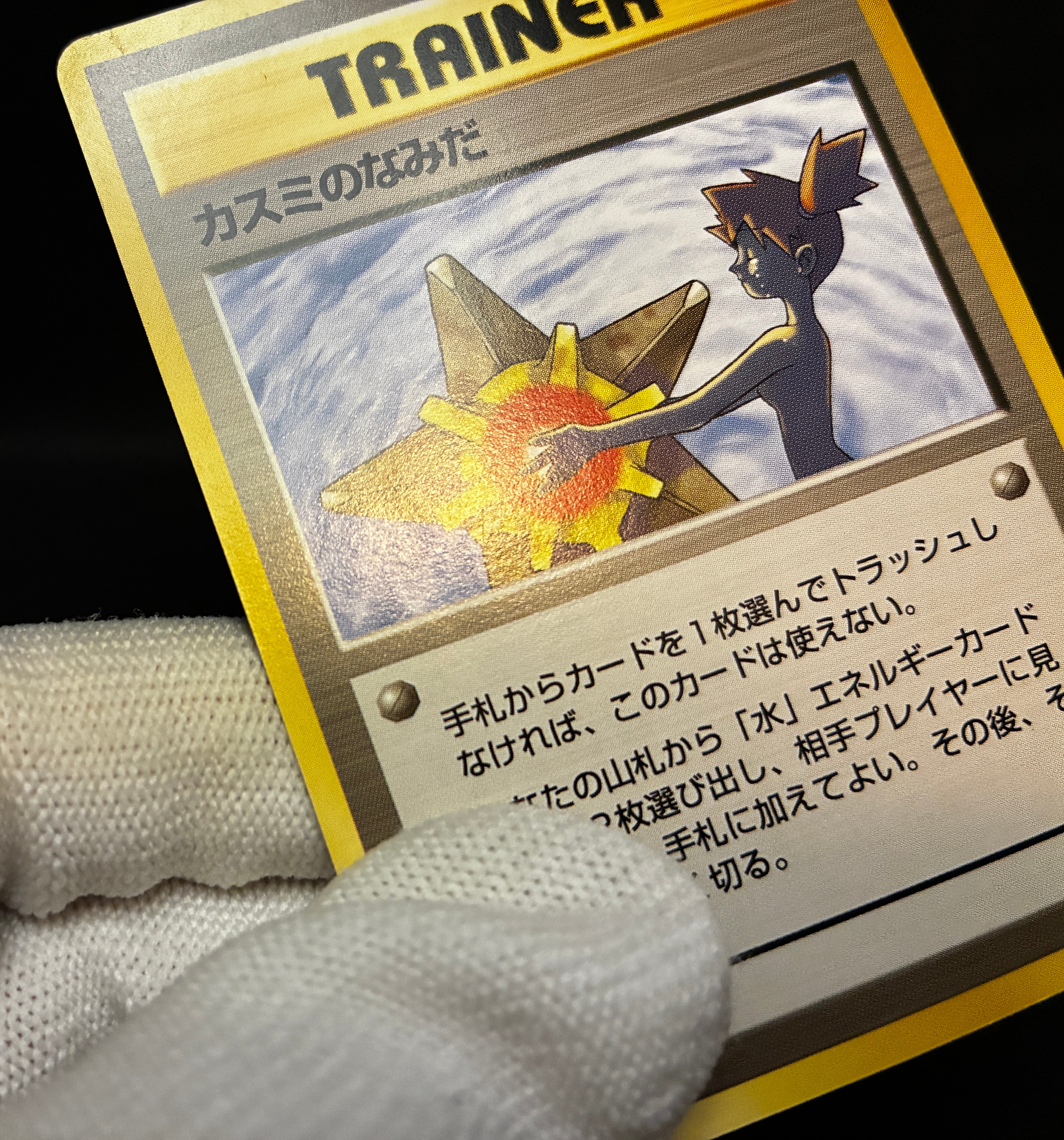 【MP】Misty's Tears / Gym Heros Banned Art / Pokemon Card Japanese