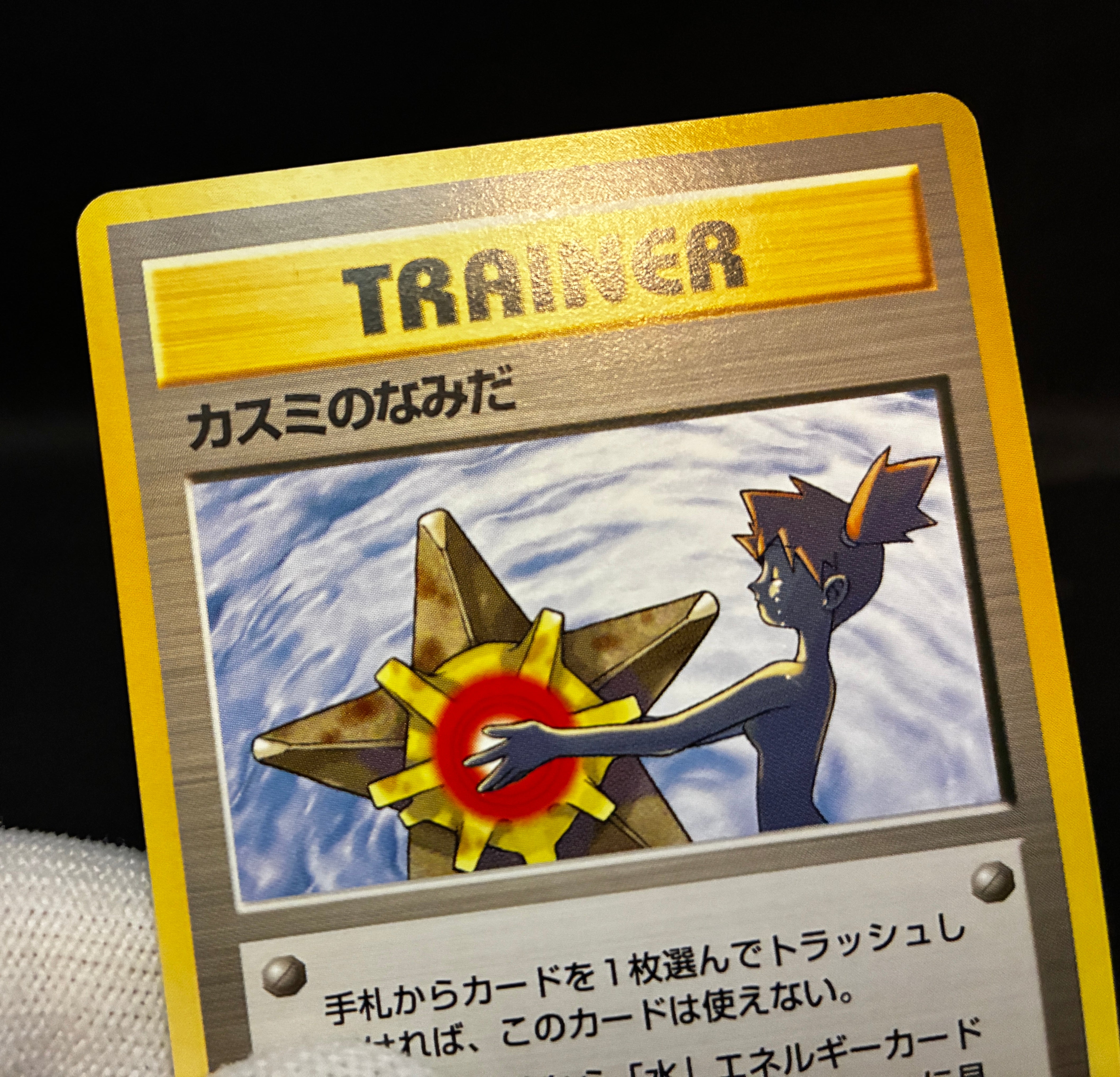 【MP】Misty's Tears / Gym Heros Banned Art / Pokemon Card Japanese
