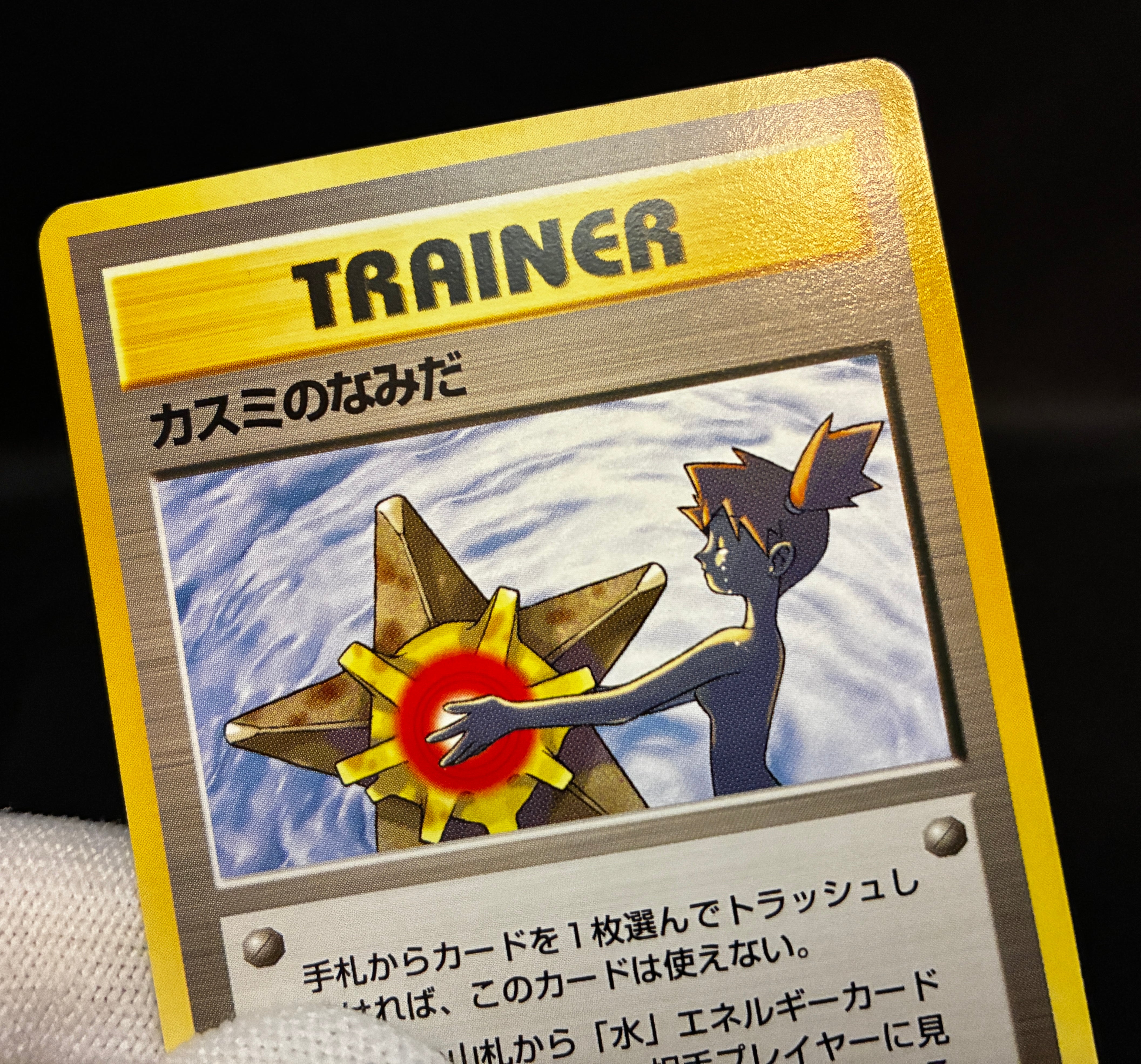 【MP】Misty's Tears / Gym Heros Banned Art / Pokemon Card Japanese
