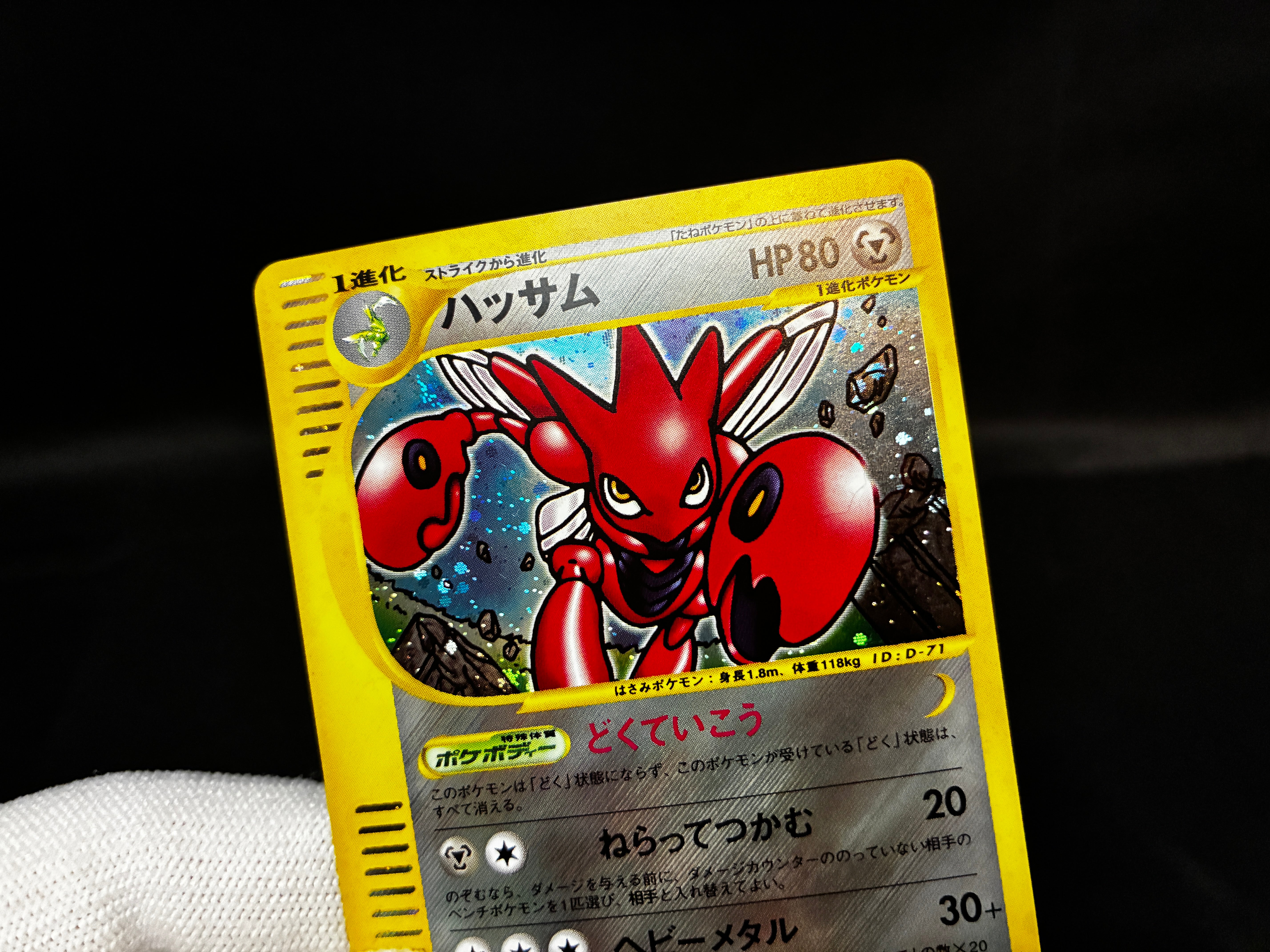 【LP】Scizor 075/087 Holo e-Series | Aquapolis Wind From The Sea | Pokemon Card Japanese