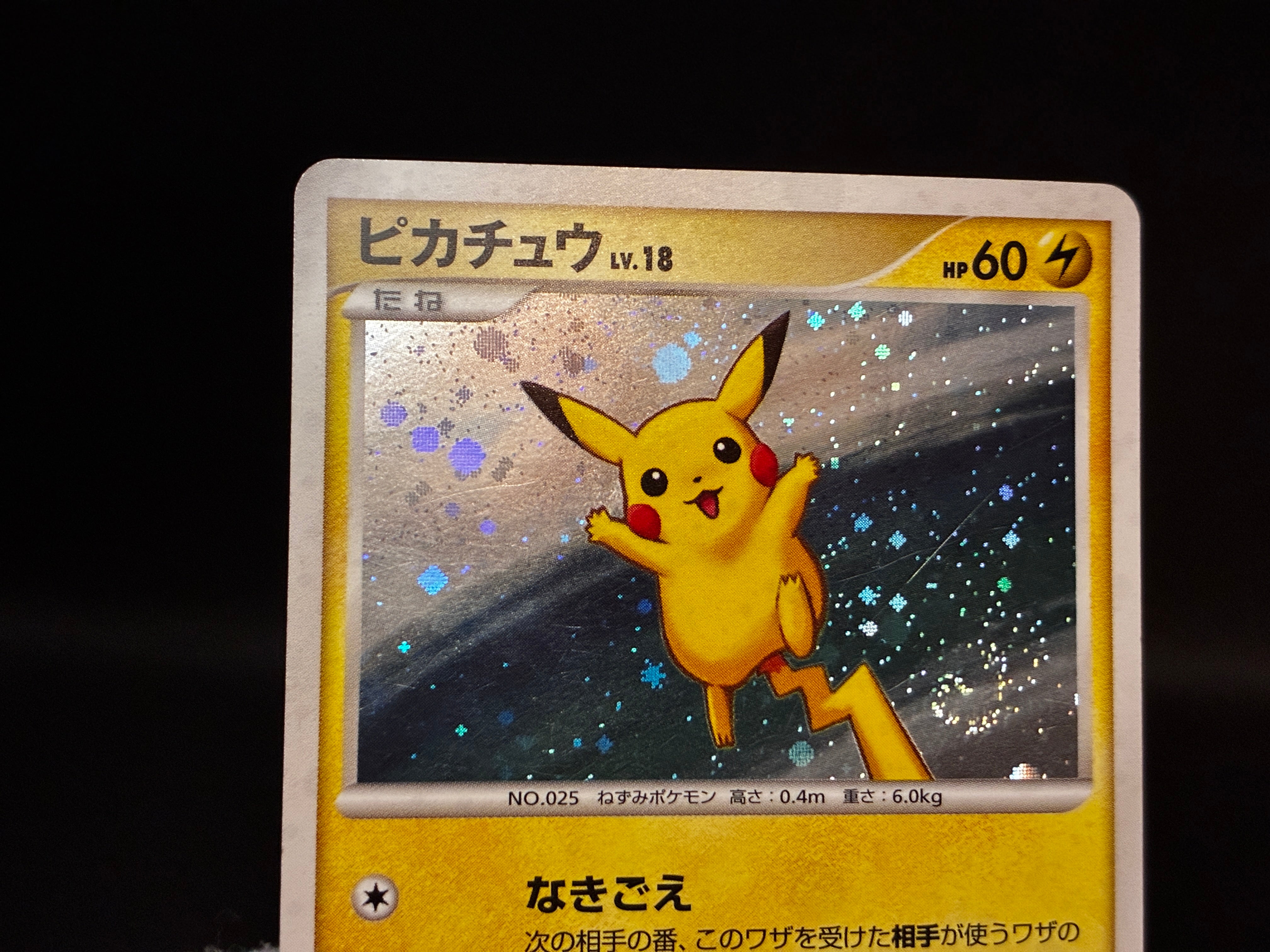 【LP】Pikachu 113/DP-P | Quiz Rally 2008 Promo Holo Swirl | Japanese Pokemon Card