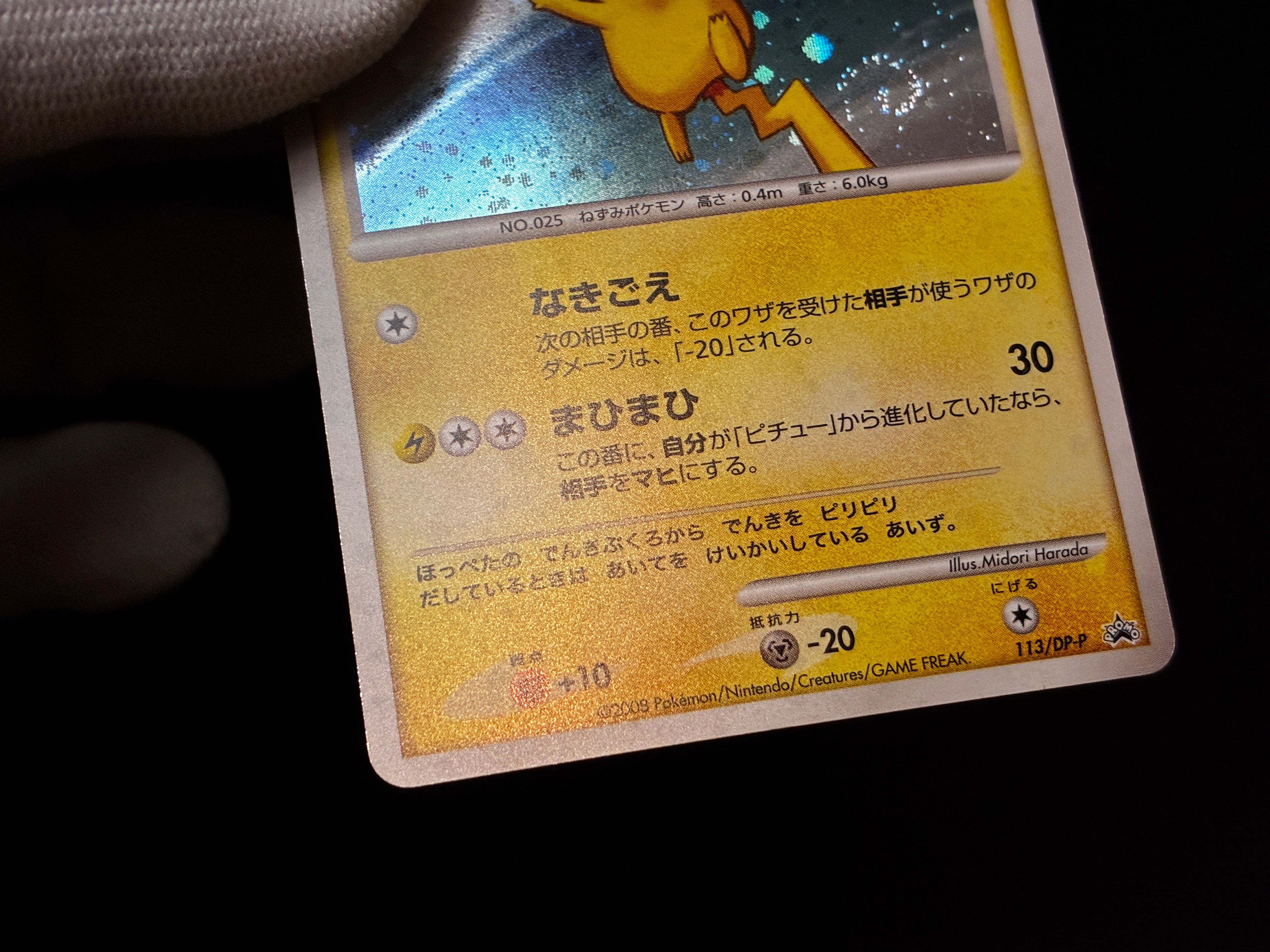 【LP】Pikachu 113/DP-P | Quiz Rally 2008 Promo Holo Swirl | Japanese Pokemon Card