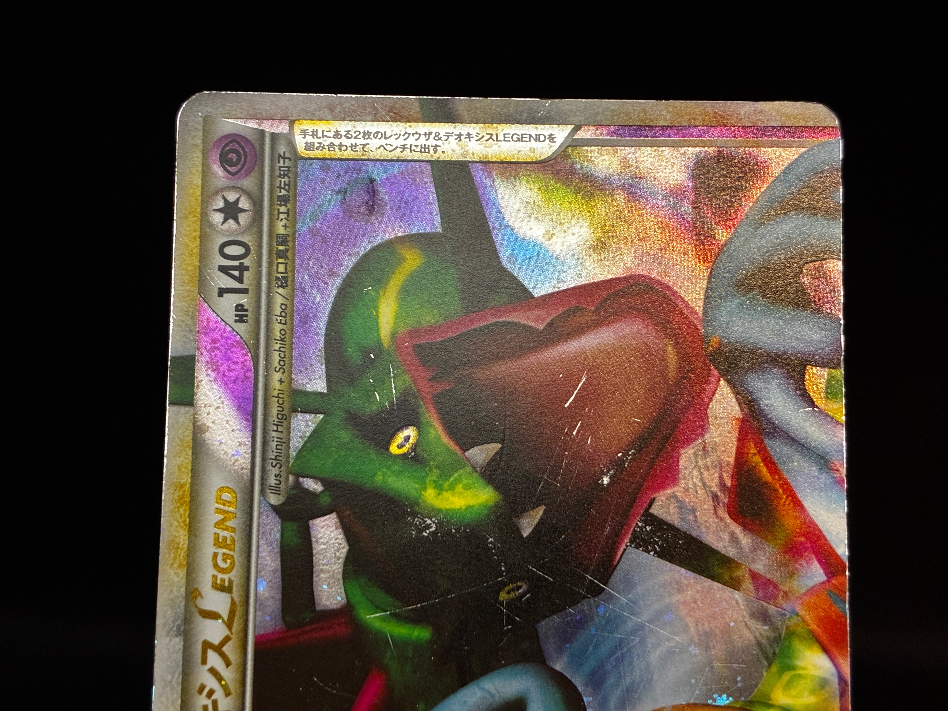 【MP】Rayquaza & Deoxys LEGEND 074/080 075/080 | Triumphant L3 | Japanese Pokemon Card