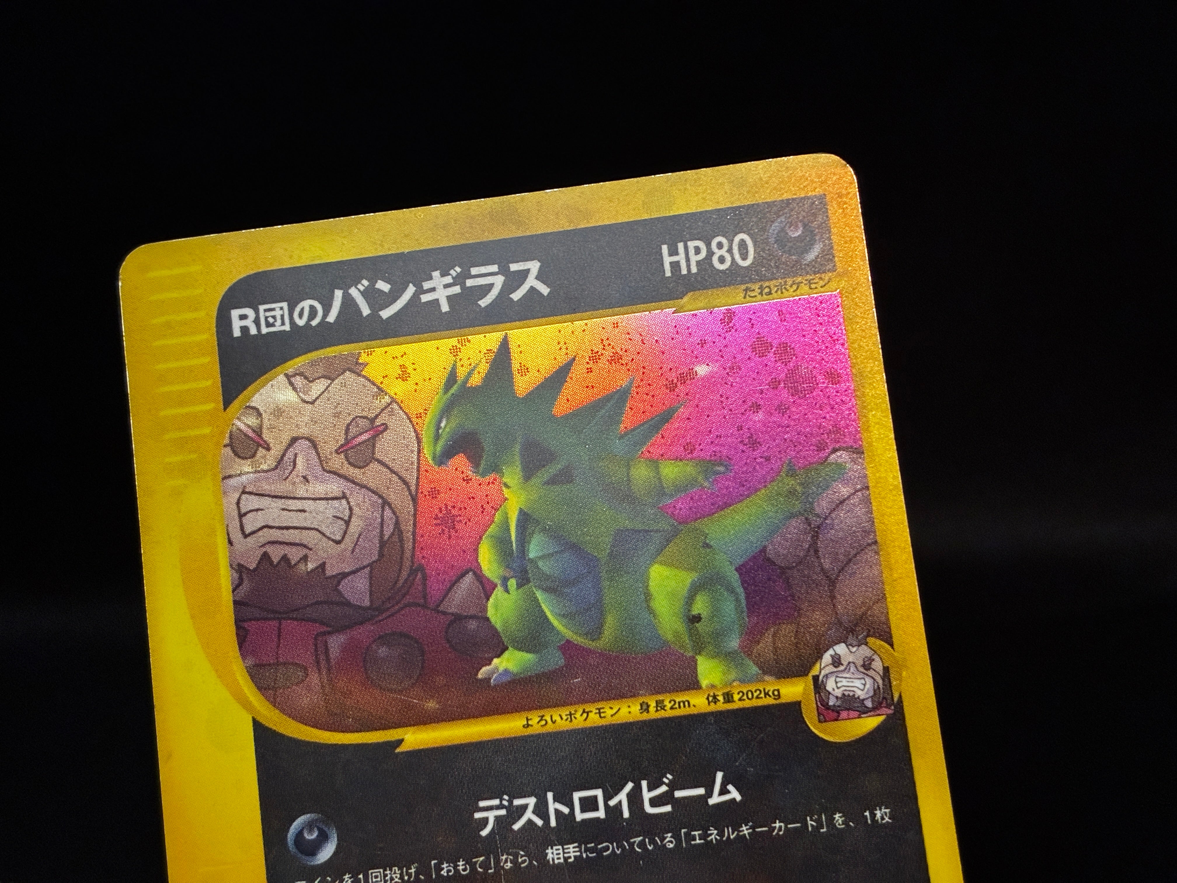 【MP】Rocket's Tyranitar 142/141 1st Edition | VS Series Holo | Pokemon Card Japanese