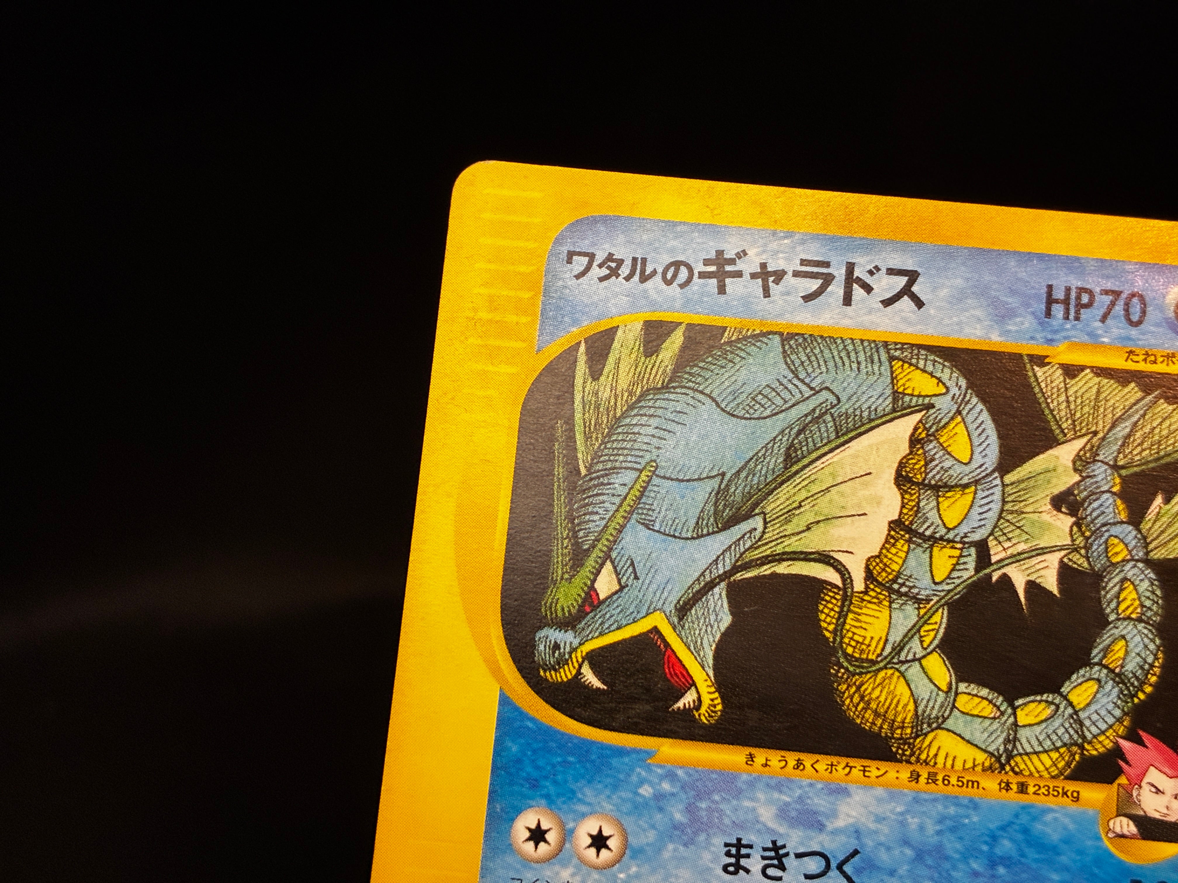 【LP】Lance's Gyarados 098/141 1st Edition | VS Series e-Card | Pokemon Card Japanese