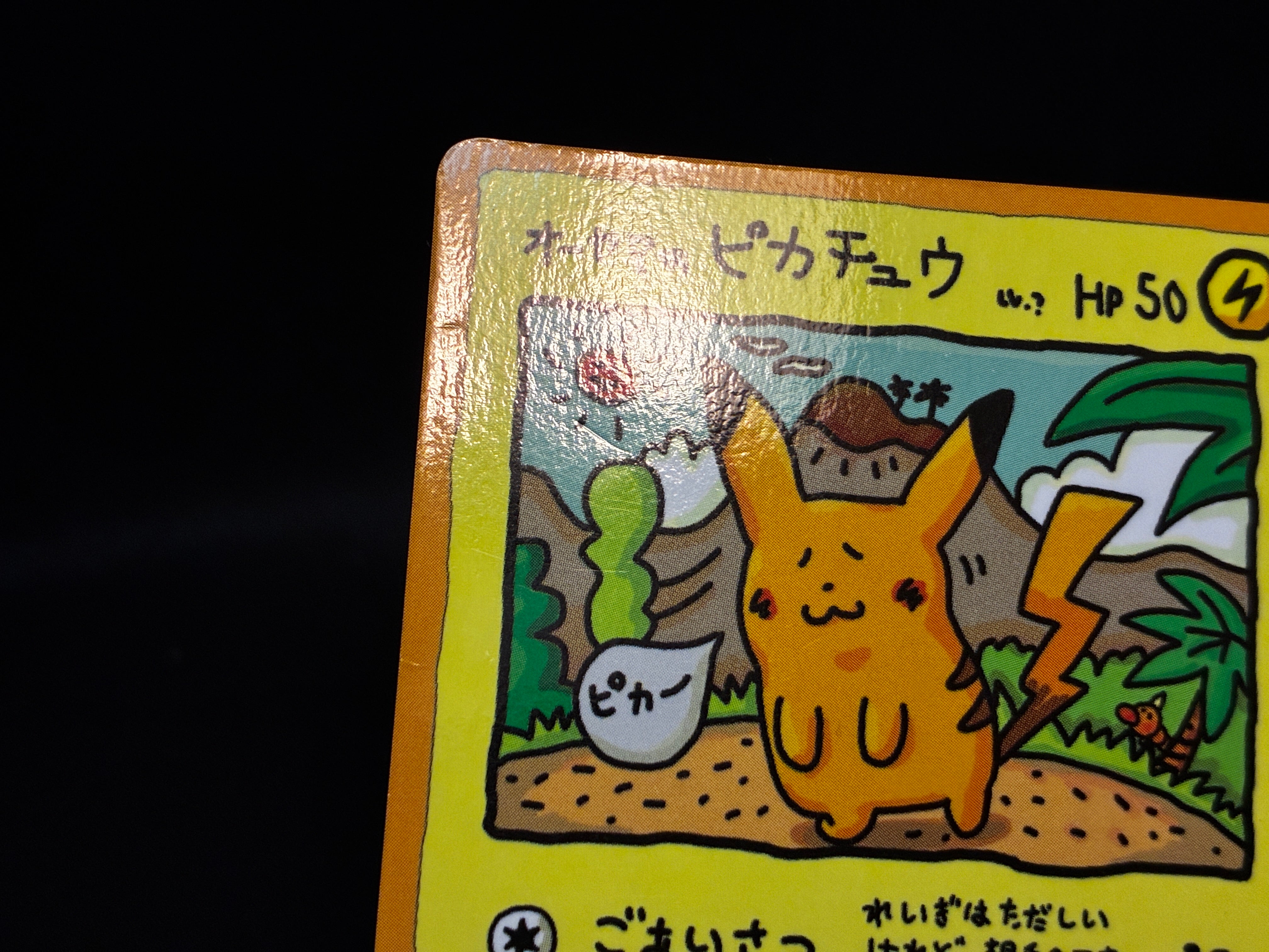 【LP】Ooyama's Pikachu | Vending Series Promo 1998 | Japanese Pokemon Card