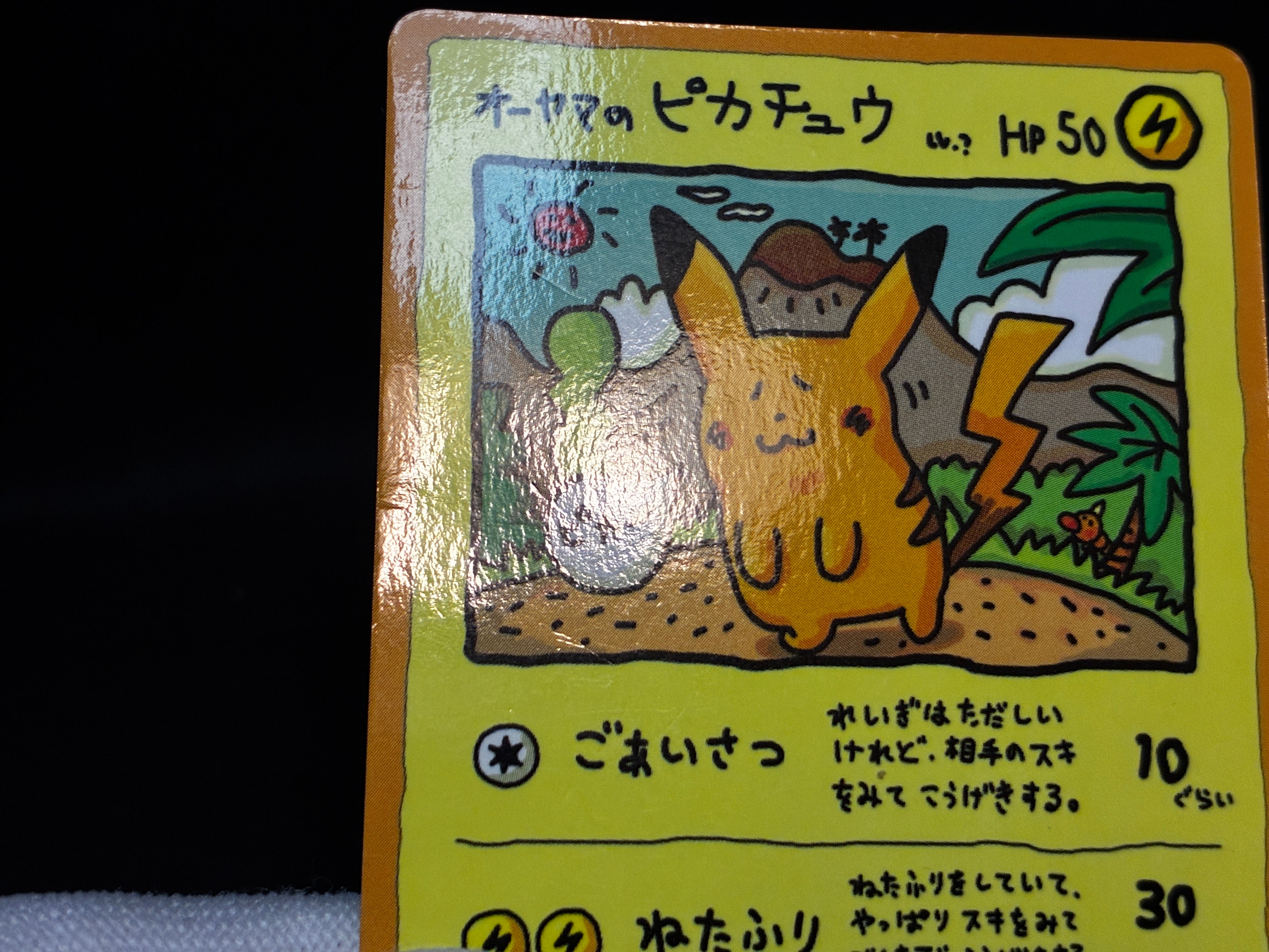 【LP】Ooyama's Pikachu | Vending Series Promo 1998 | Japanese Pokemon Card