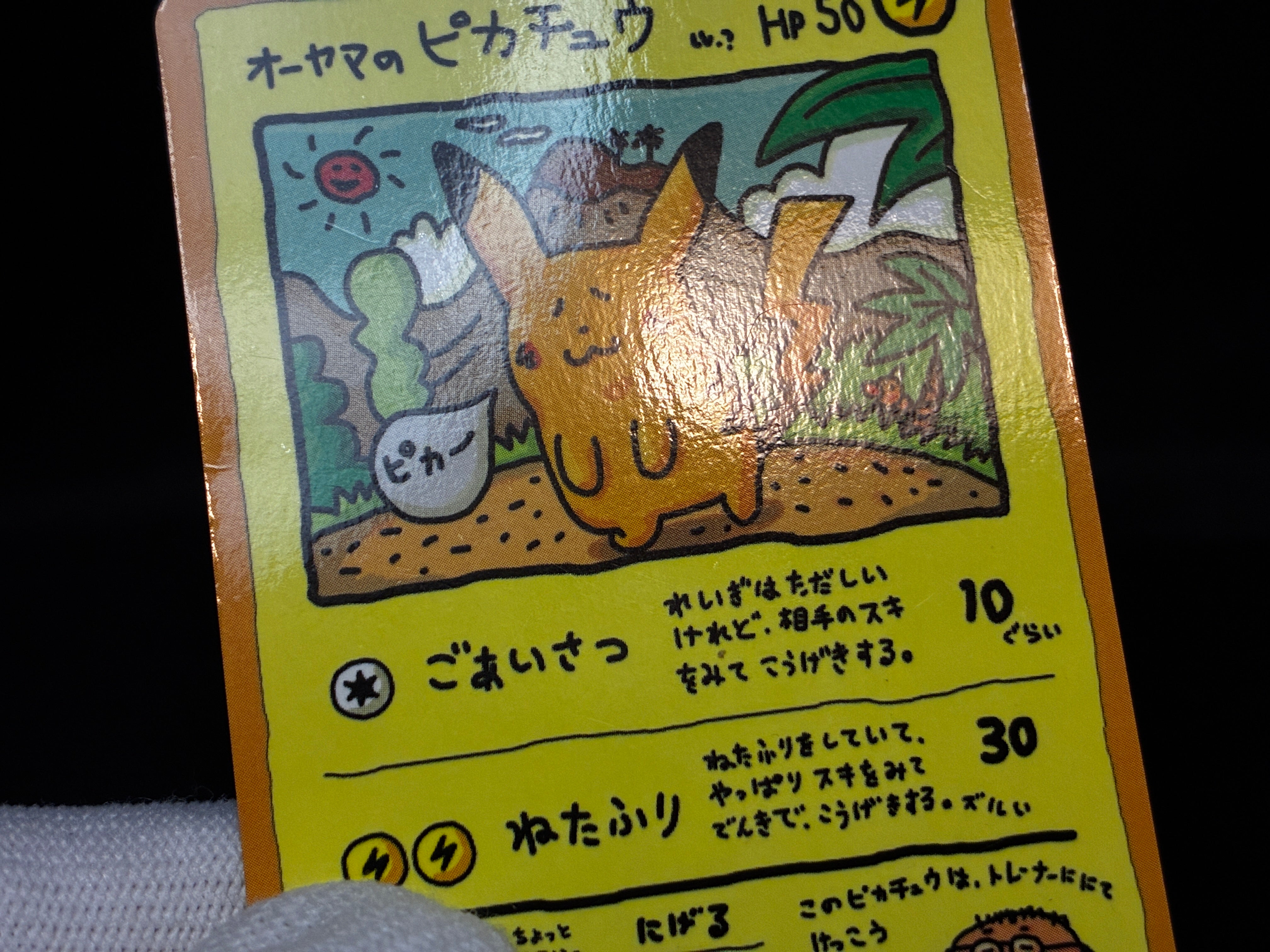 【LP】Ooyama's Pikachu | Vending Series Promo 1998 | Japanese Pokemon Card