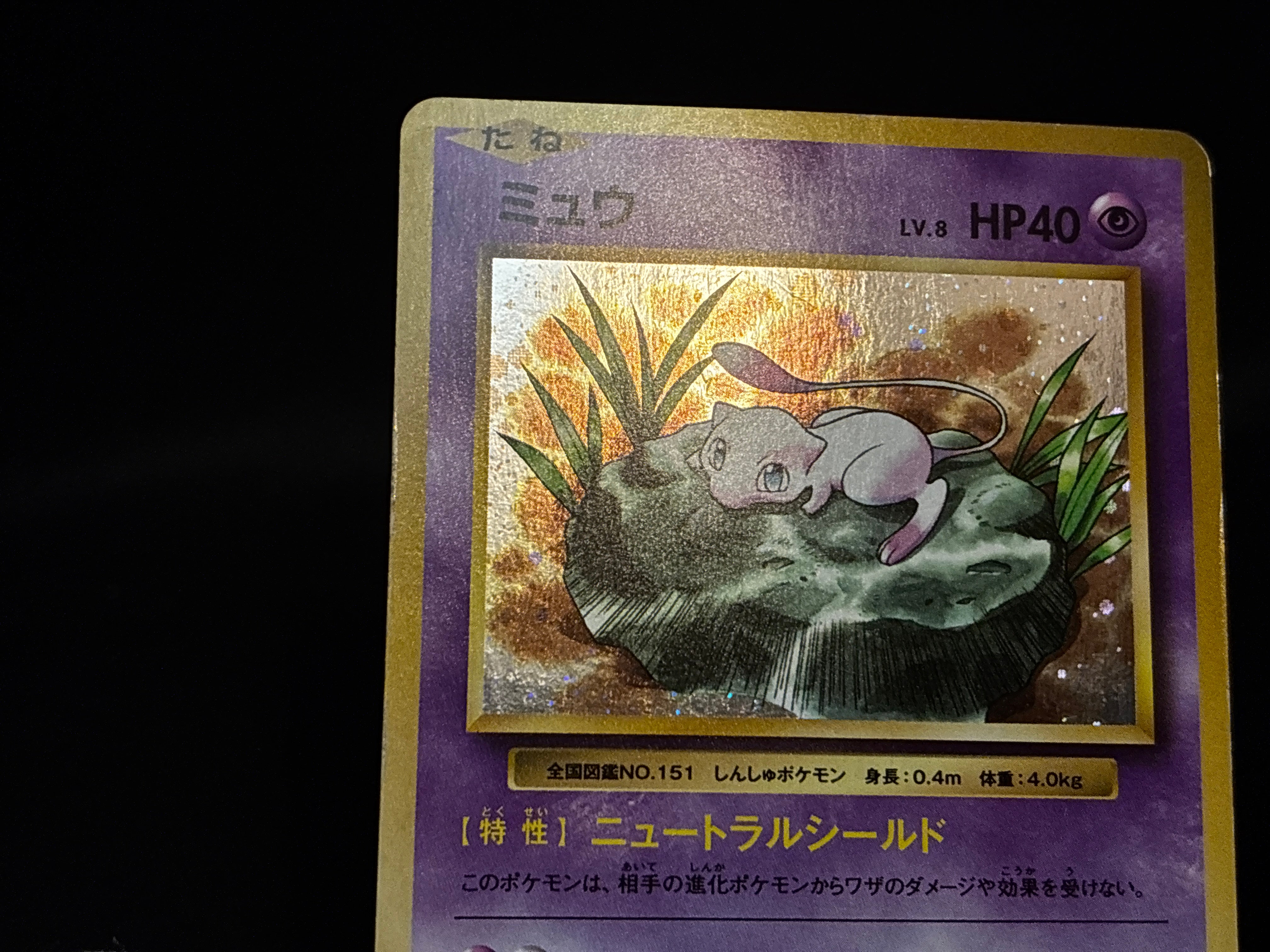 【MP】Mew 051/087 CP6 | 20th Anniversary 1st Edition | Japanese Pokemon Card