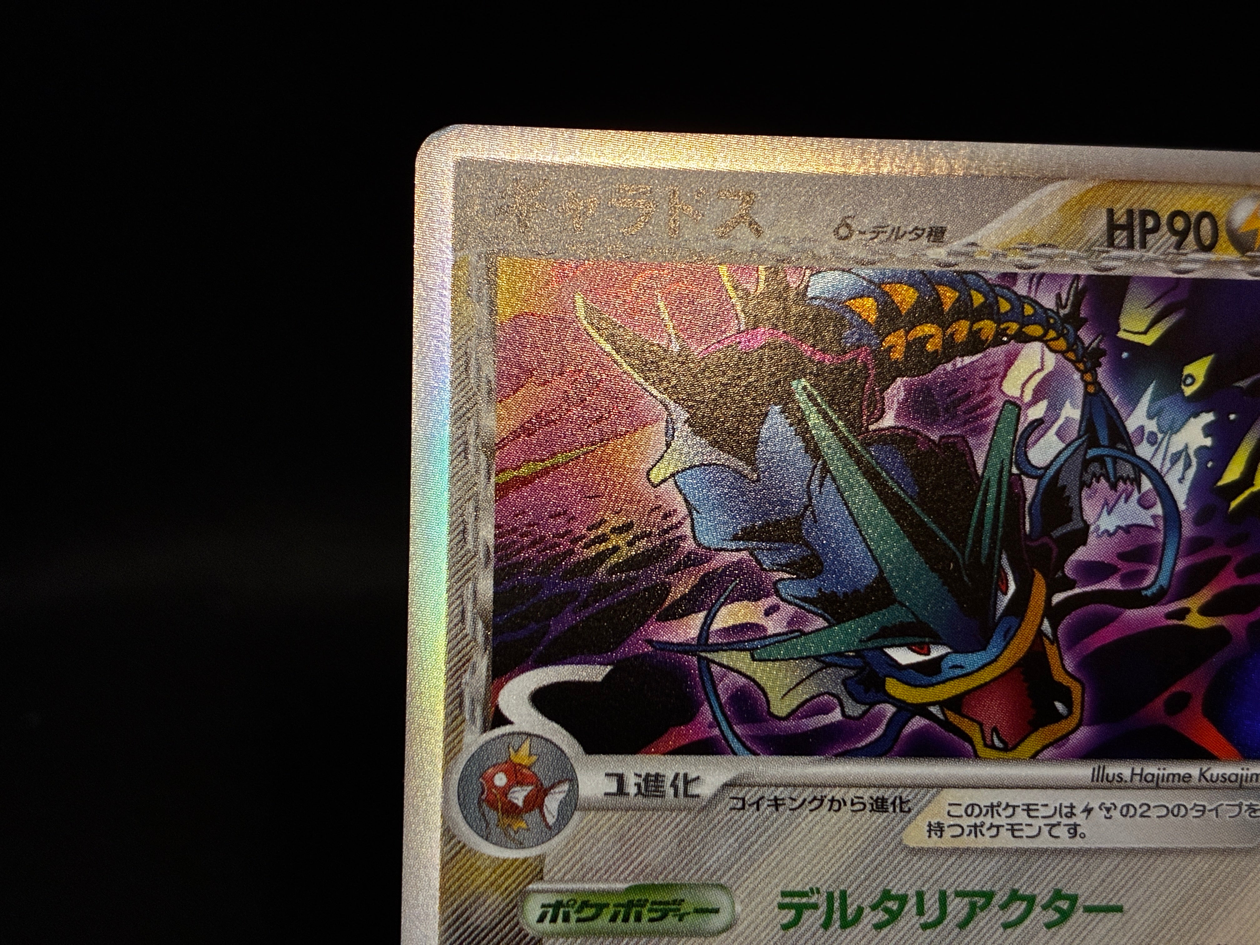 【MP】Gyarados δ Delta 024/052 1st Edition | Holon Phantoms | Pokemon Card Japanese