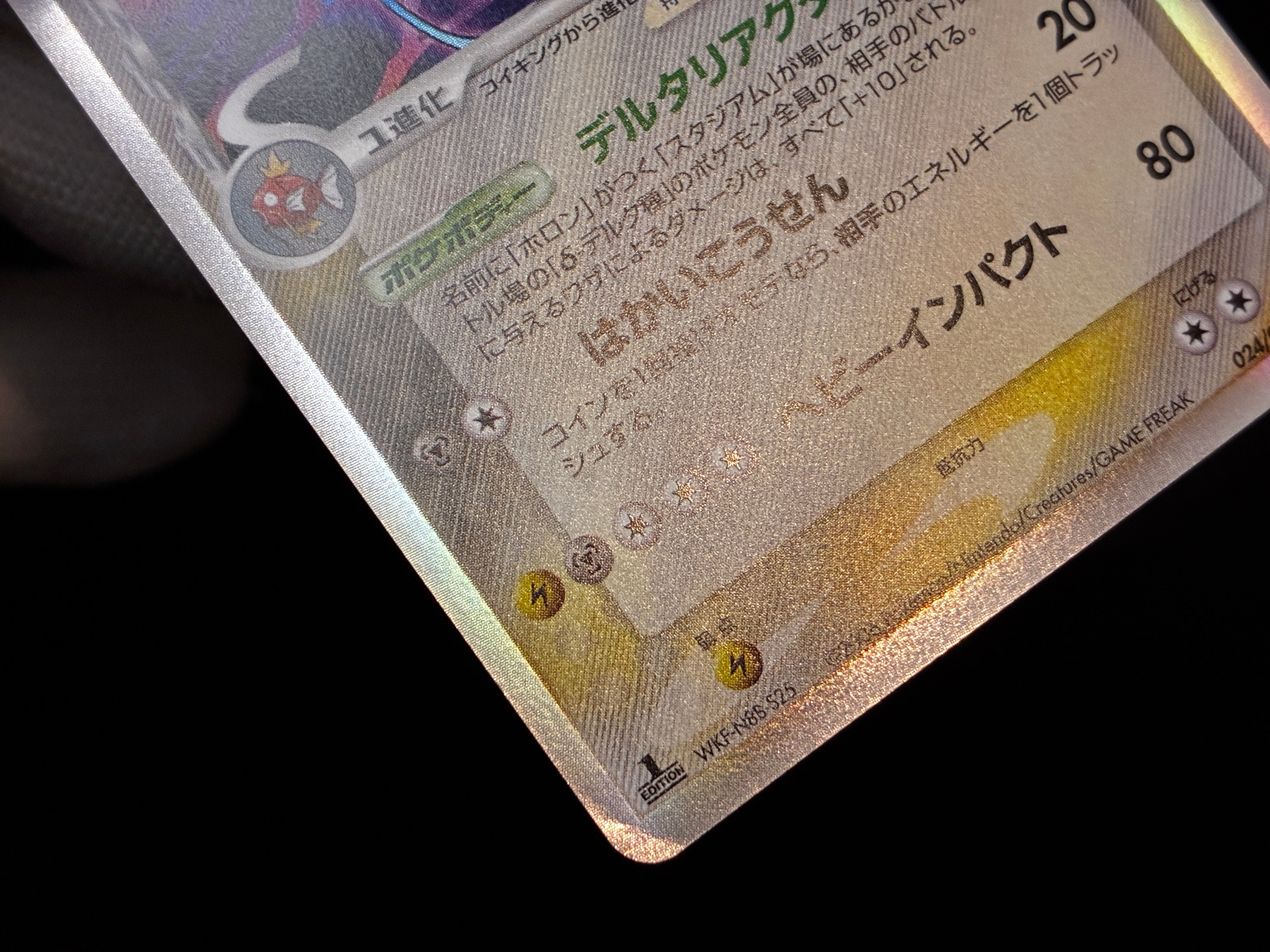 【MP】Gyarados δ Delta 024/052 1st Edition | Holon Phantoms | Pokemon Card Japanese