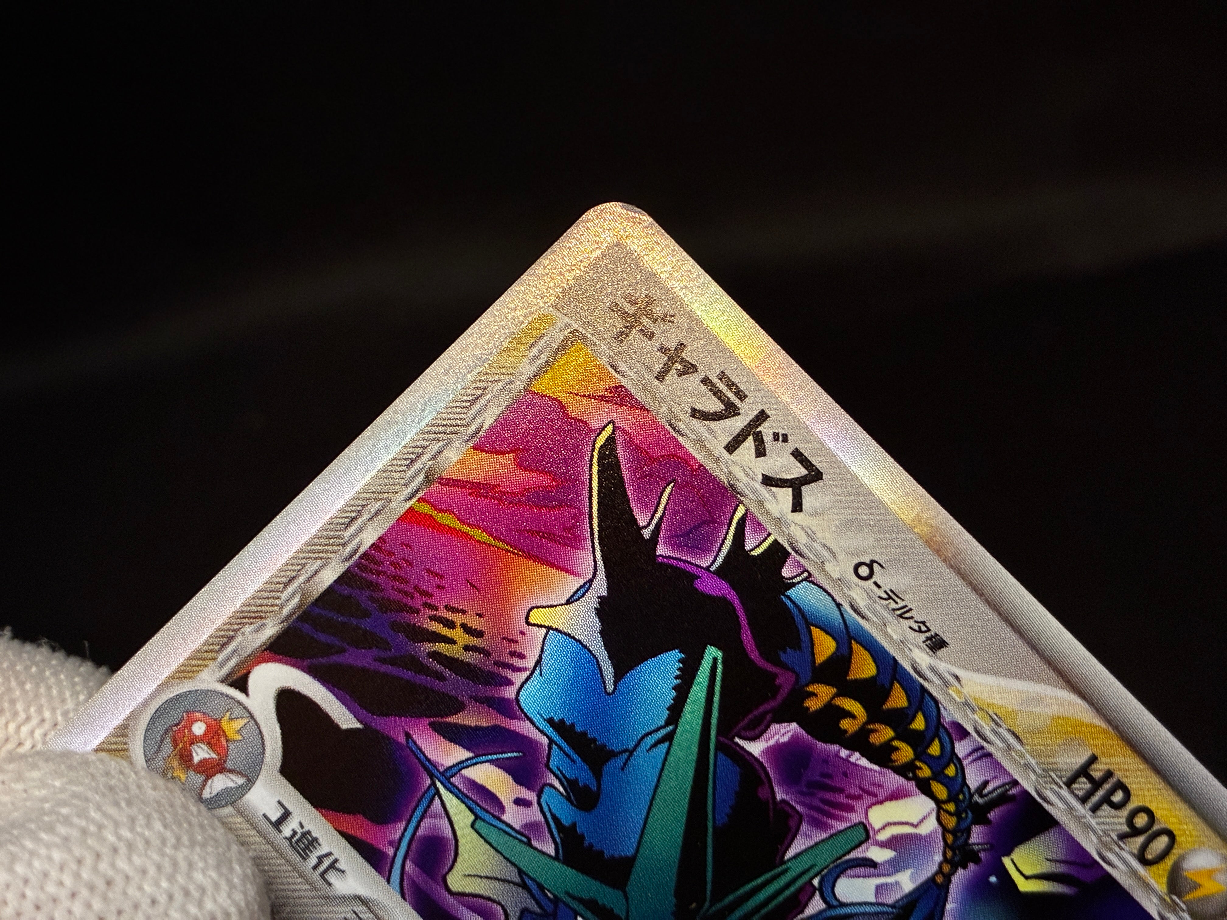 【MP】Gyarados δ Delta 024/052 1st Edition | Holon Phantoms | Pokemon Card Japanese