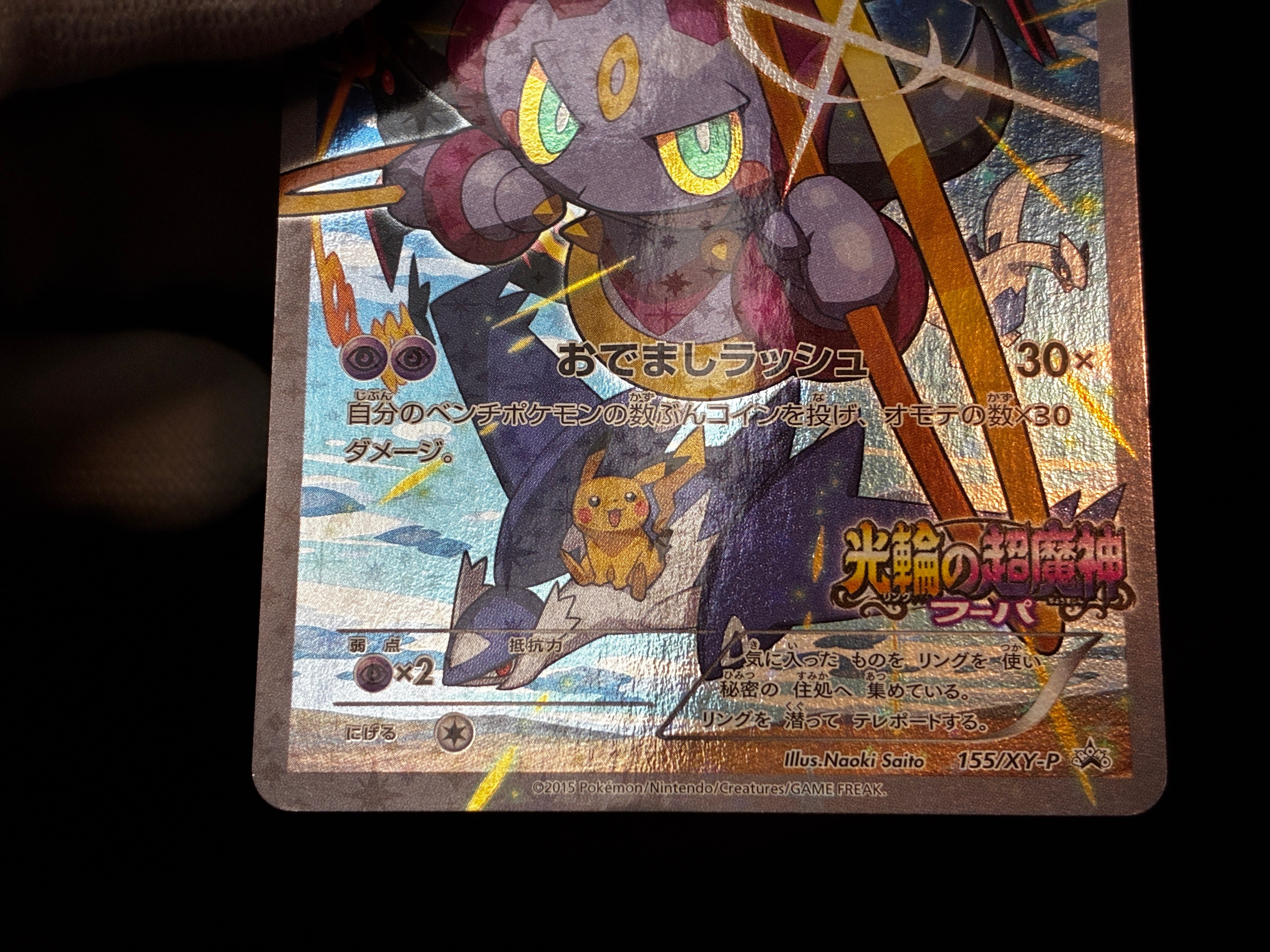 【LP】Hoopa 155/XY-P Armored Mewtwo 365/SM-P | Movie Promo | Pokemon Card Japanese