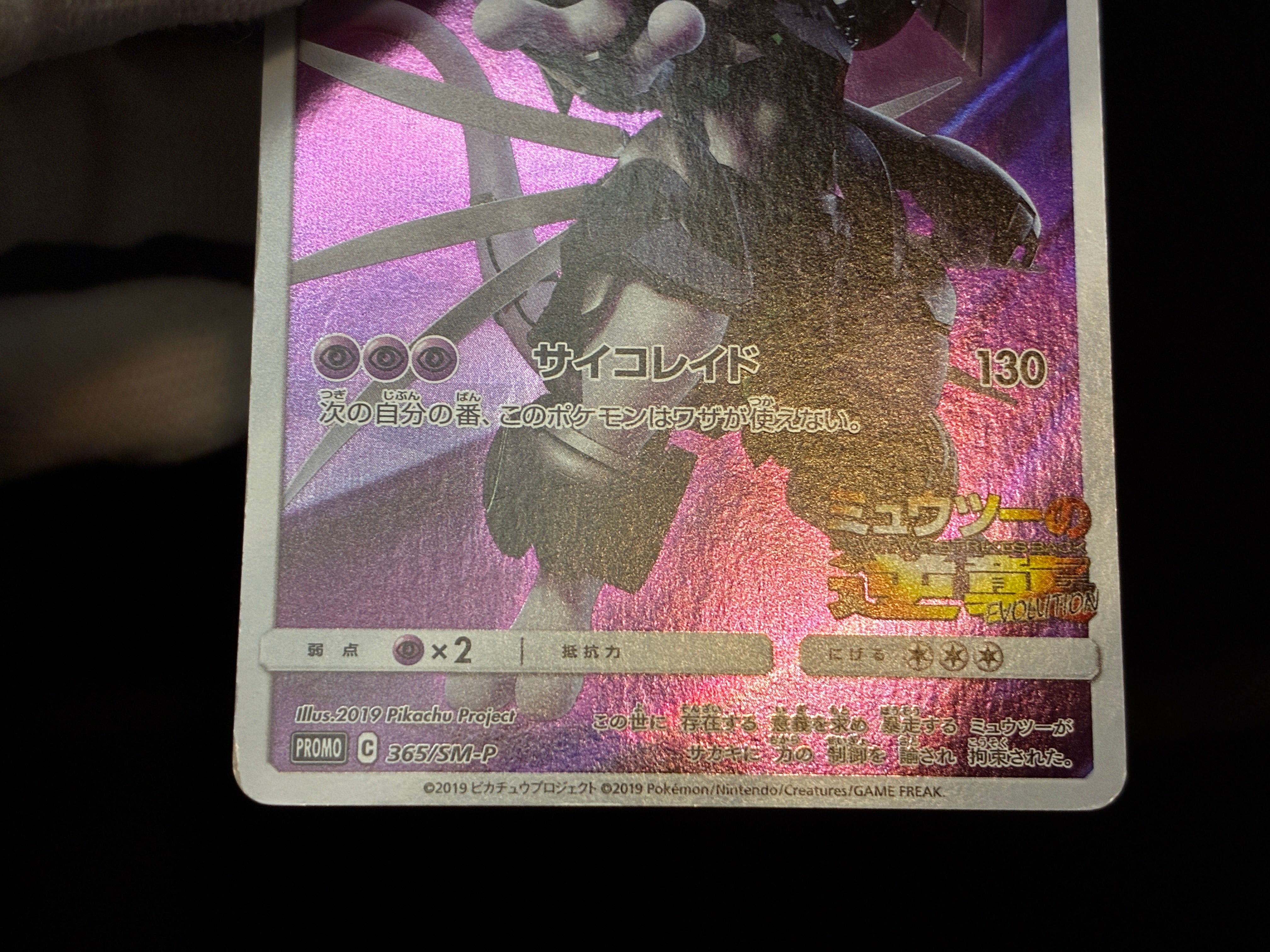 【LP】Hoopa 155/XY-P Armored Mewtwo 365/SM-P | Movie Promo | Pokemon Card Japanese