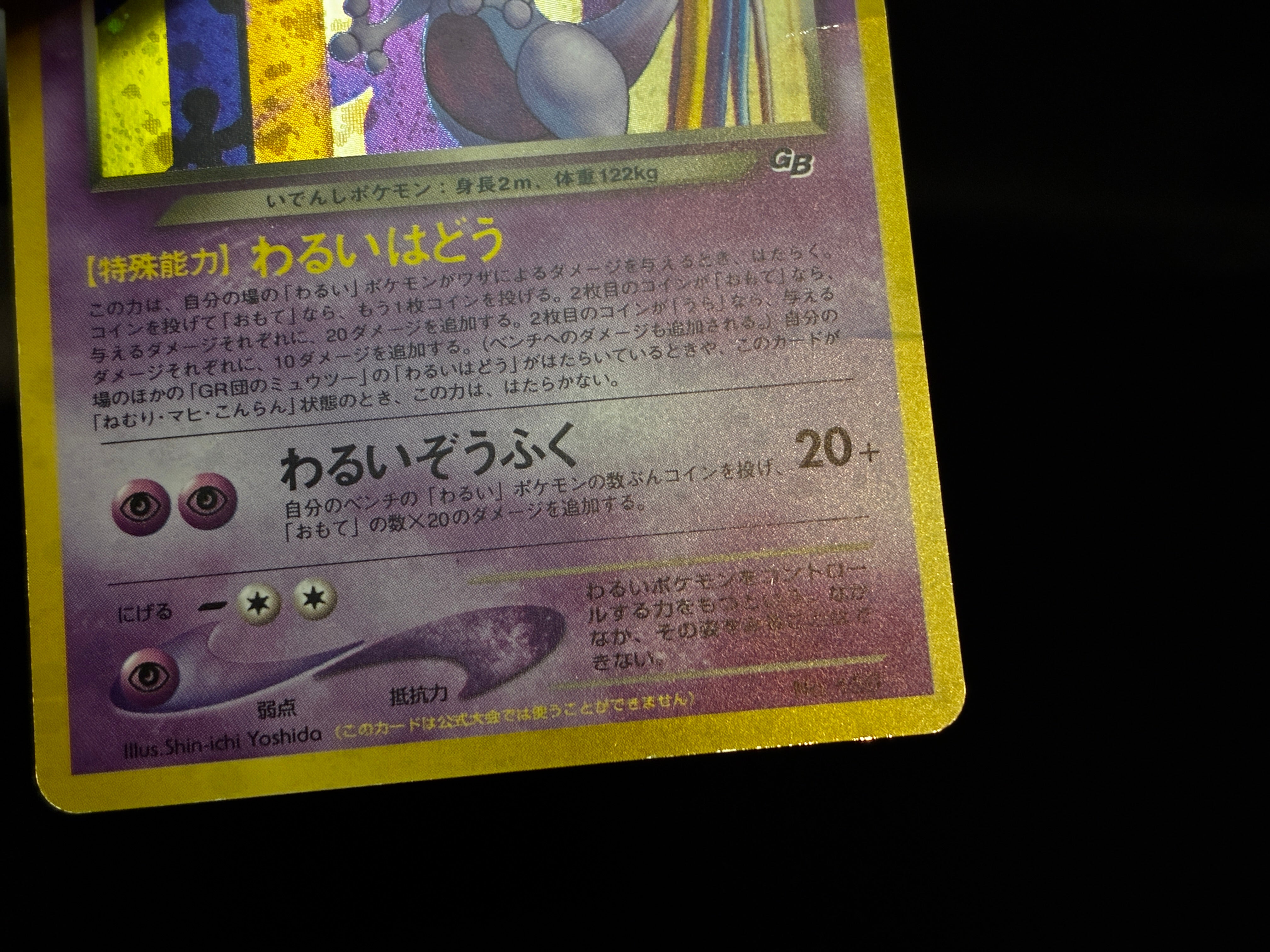【MP】GR Rocket's Mewtwo | GB Game Boy Promo | Japanese Pokemon Card