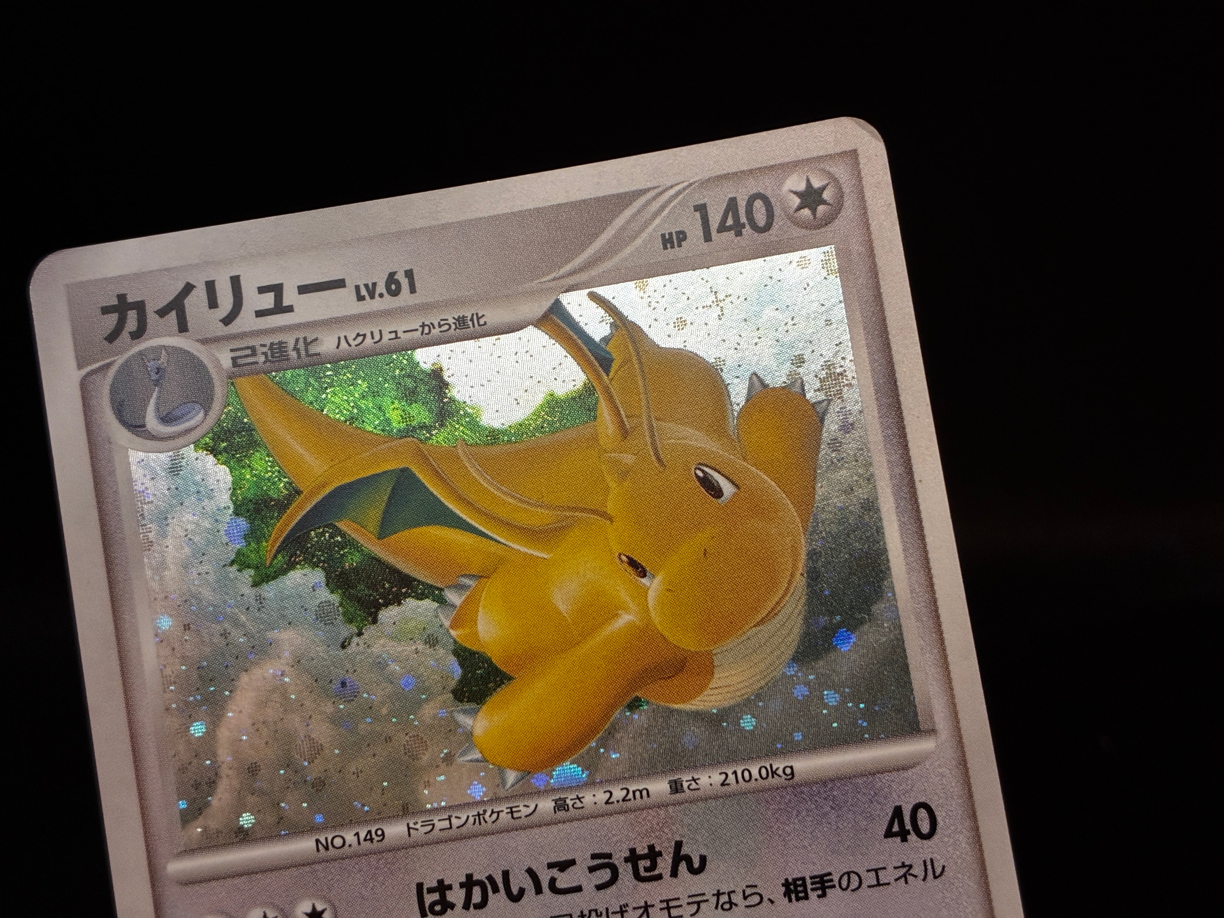 【LP】Dragonite DPBP#180 Holo | Cry From The Mysterious DP5 | Japanese Pokemon Card