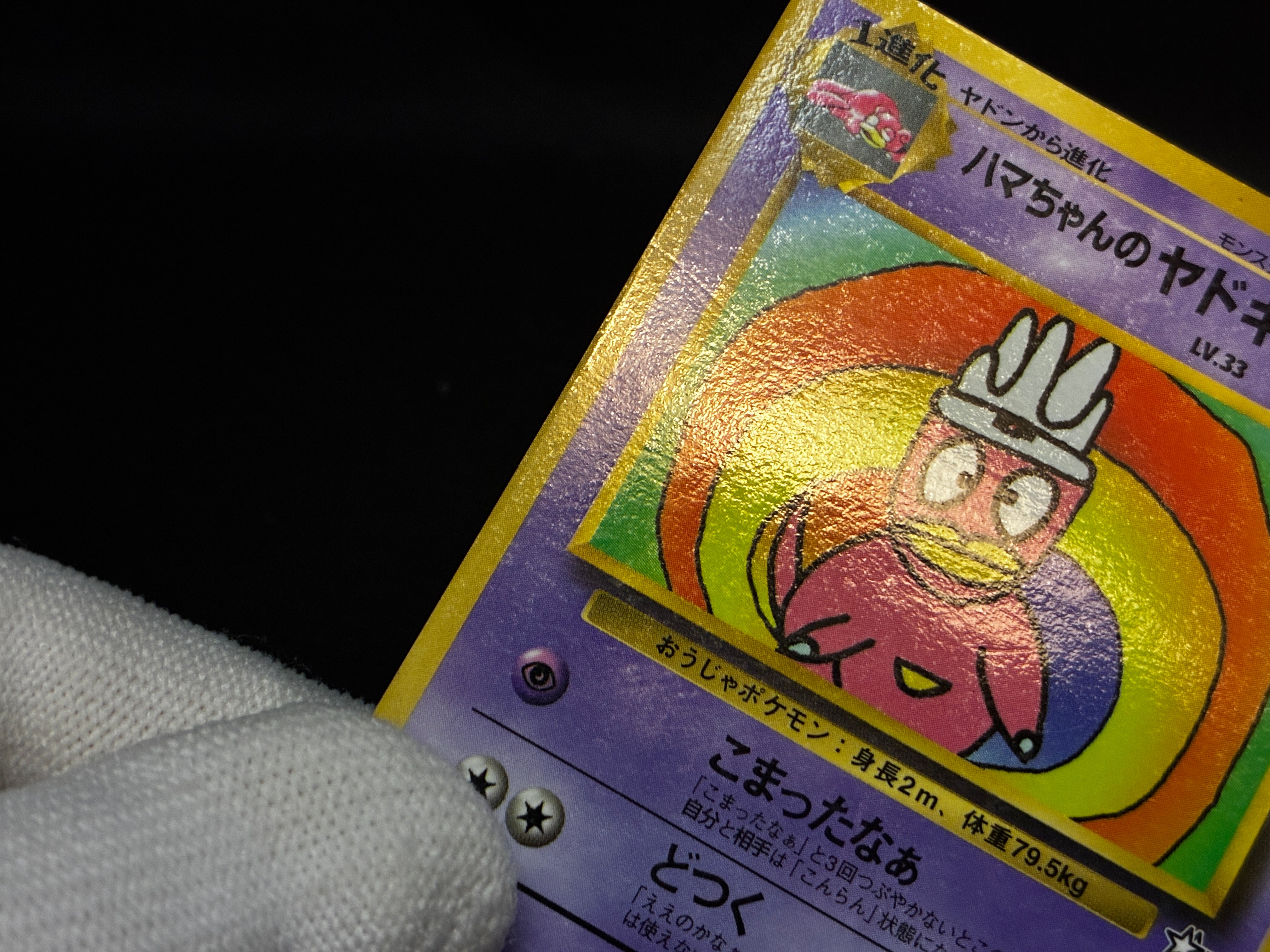 【MP】Hama-Chan's Slowking | CoroCoro Comics Promo | Japanese Pokemon Card