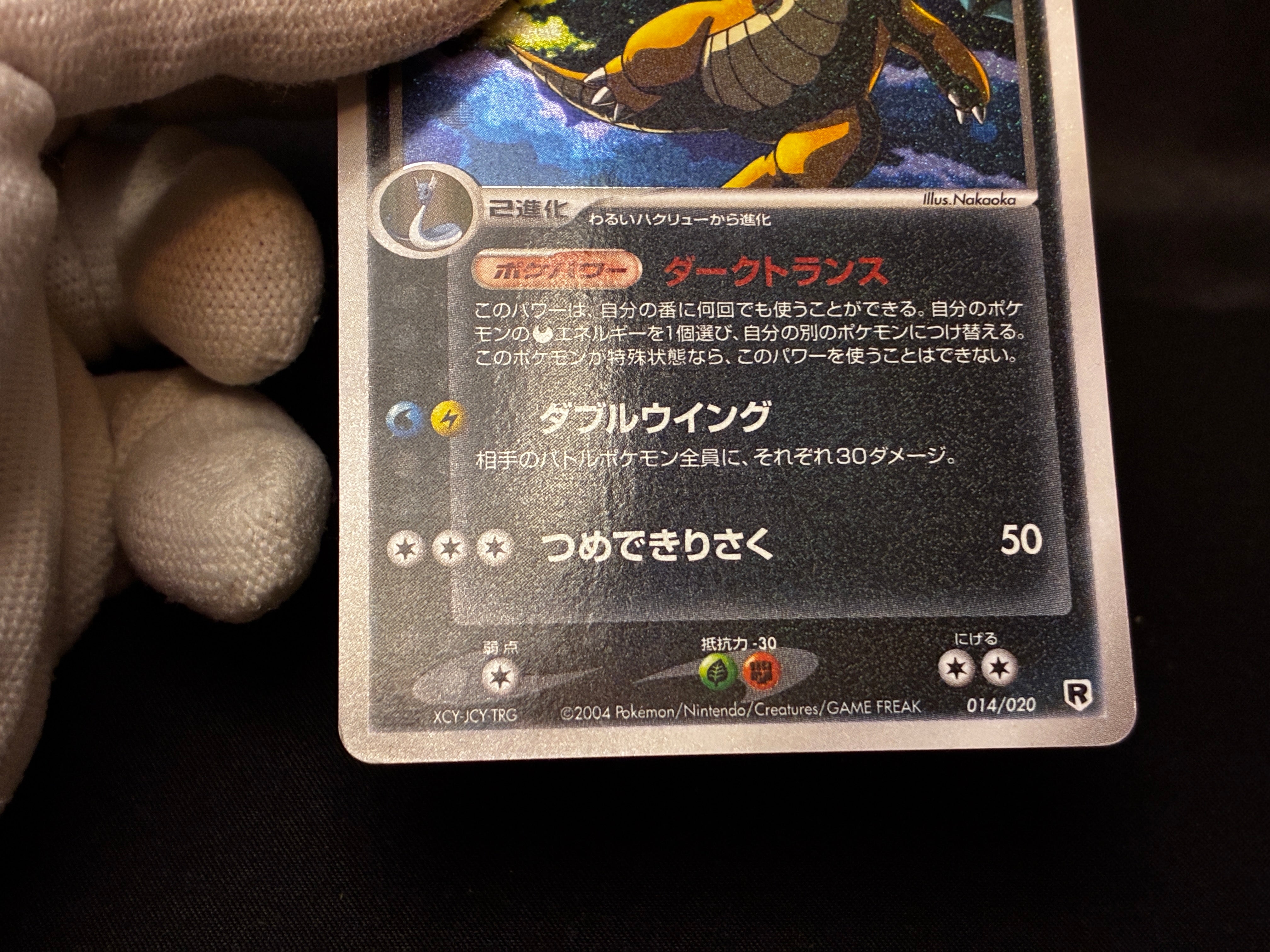【LP】Dragonite 014/020 Holo | Silver Deck Kit Team Rocket Returns | Pokemon Card Japanese