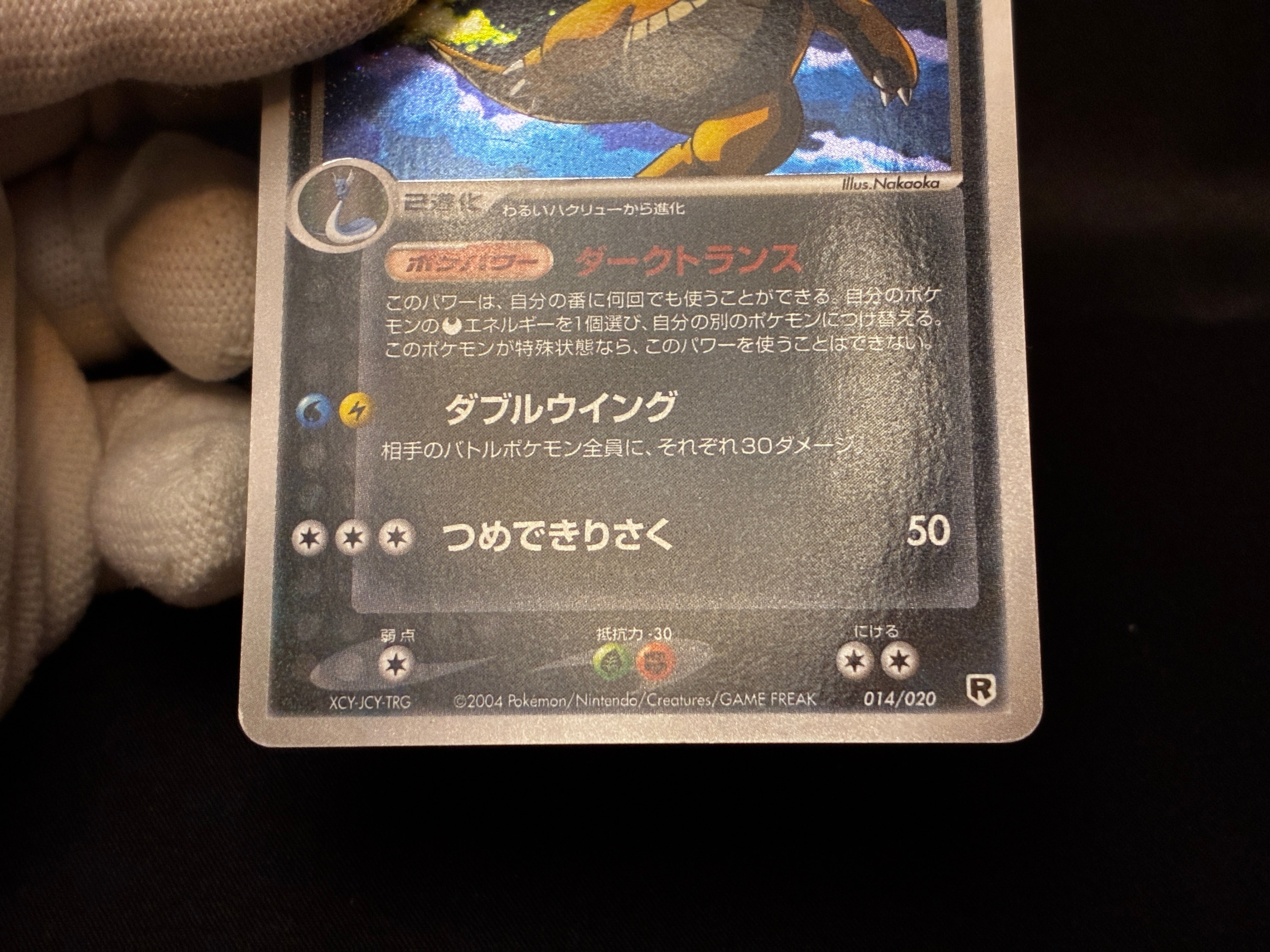 【LP】Dragonite 014/020 Holo | Silver Deck Kit Team Rocket Returns | Pokemon Card Japanese