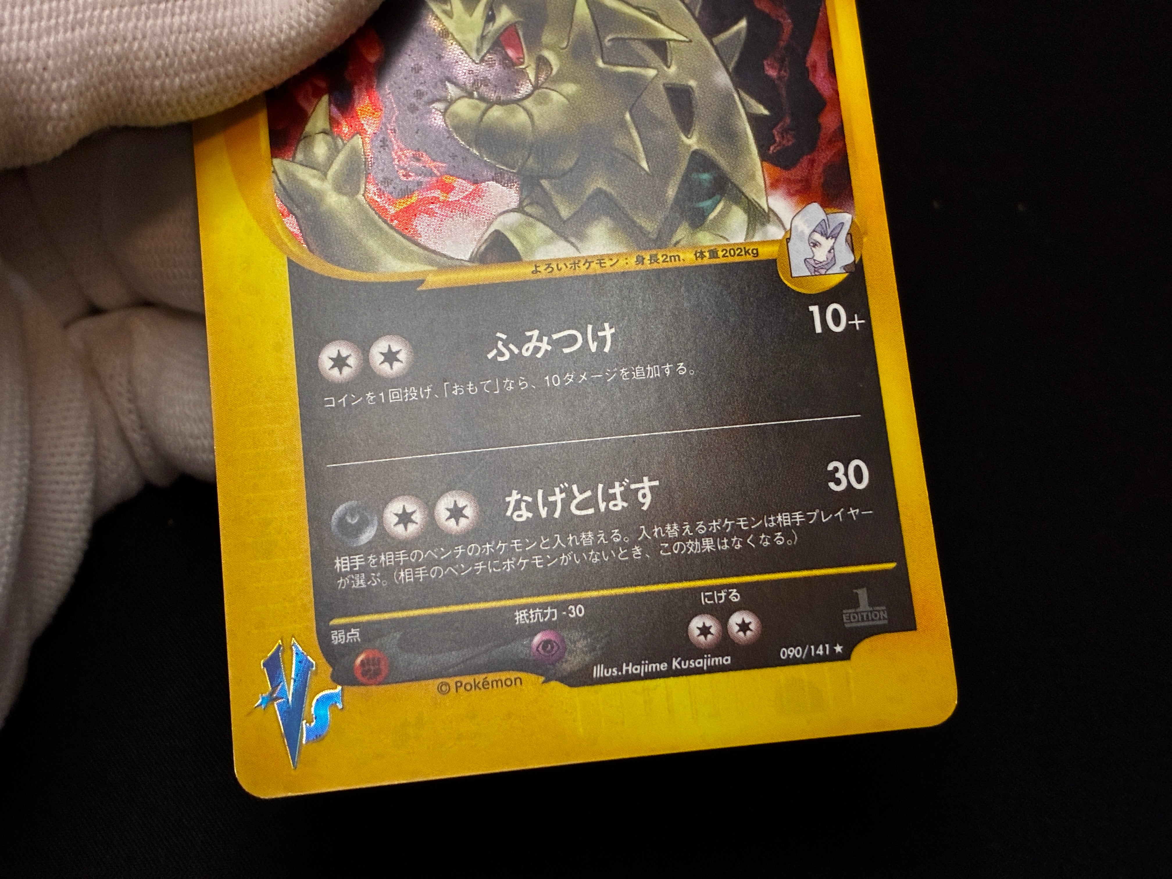 【MP】Karen's Tyranitar 090/141 1st ED | VS Series | Japanese Pokemon Card