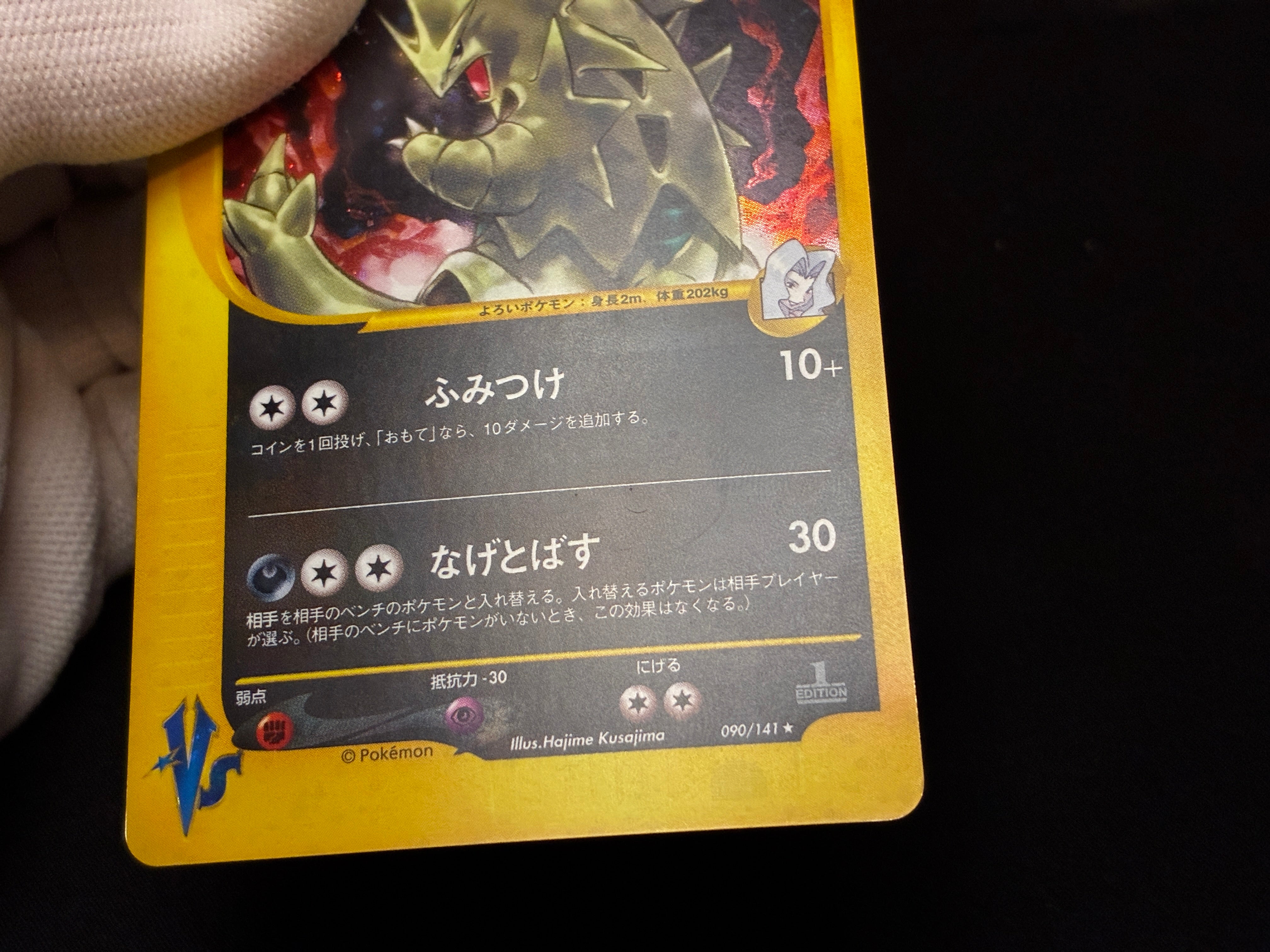 【MP】Karen's Tyranitar 090/141 1st ED | VS Series | Japanese Pokemon Card