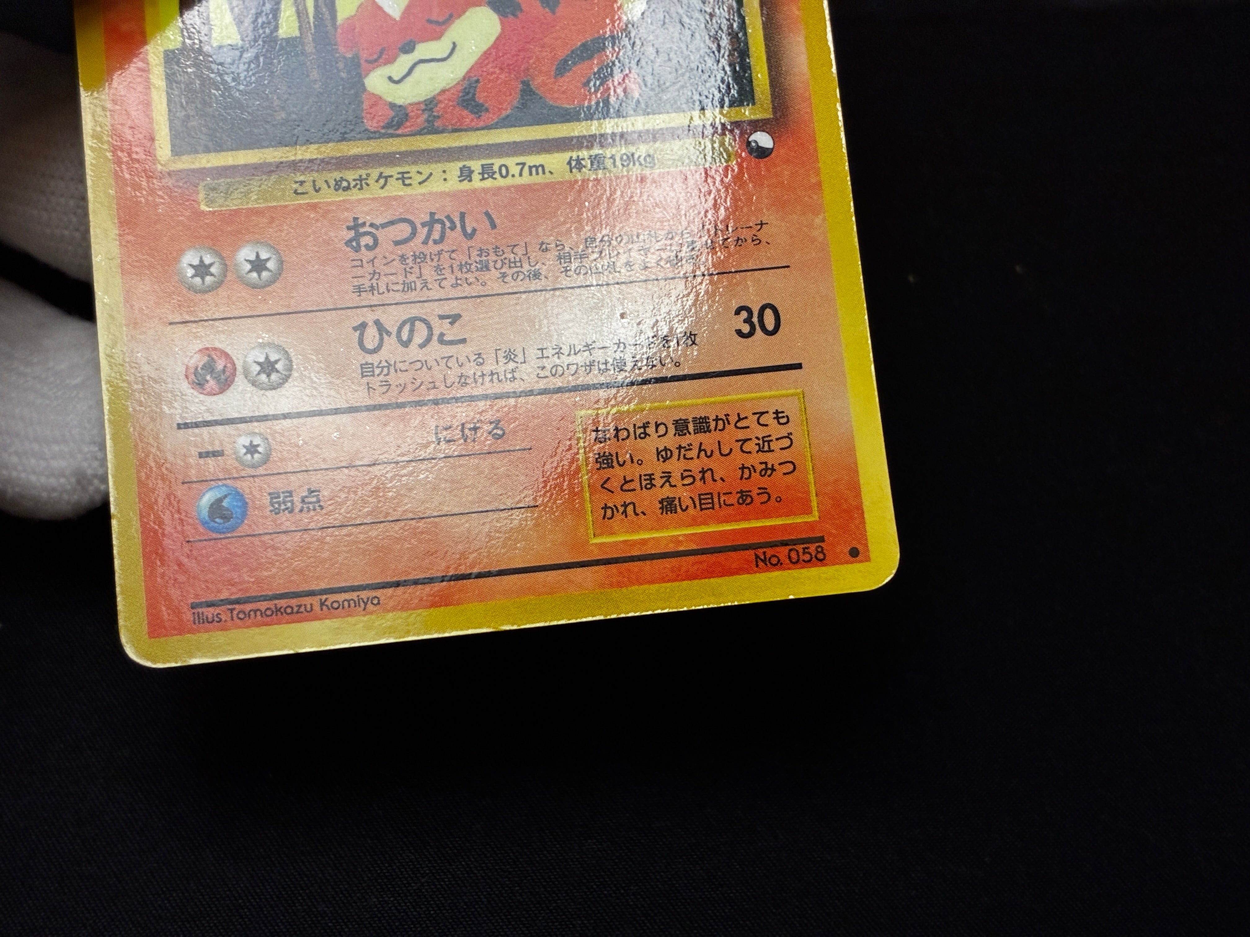 【MP】Growlithe No. 053 | Vending Series 3 Glossy | Japanese Pokemon Card
