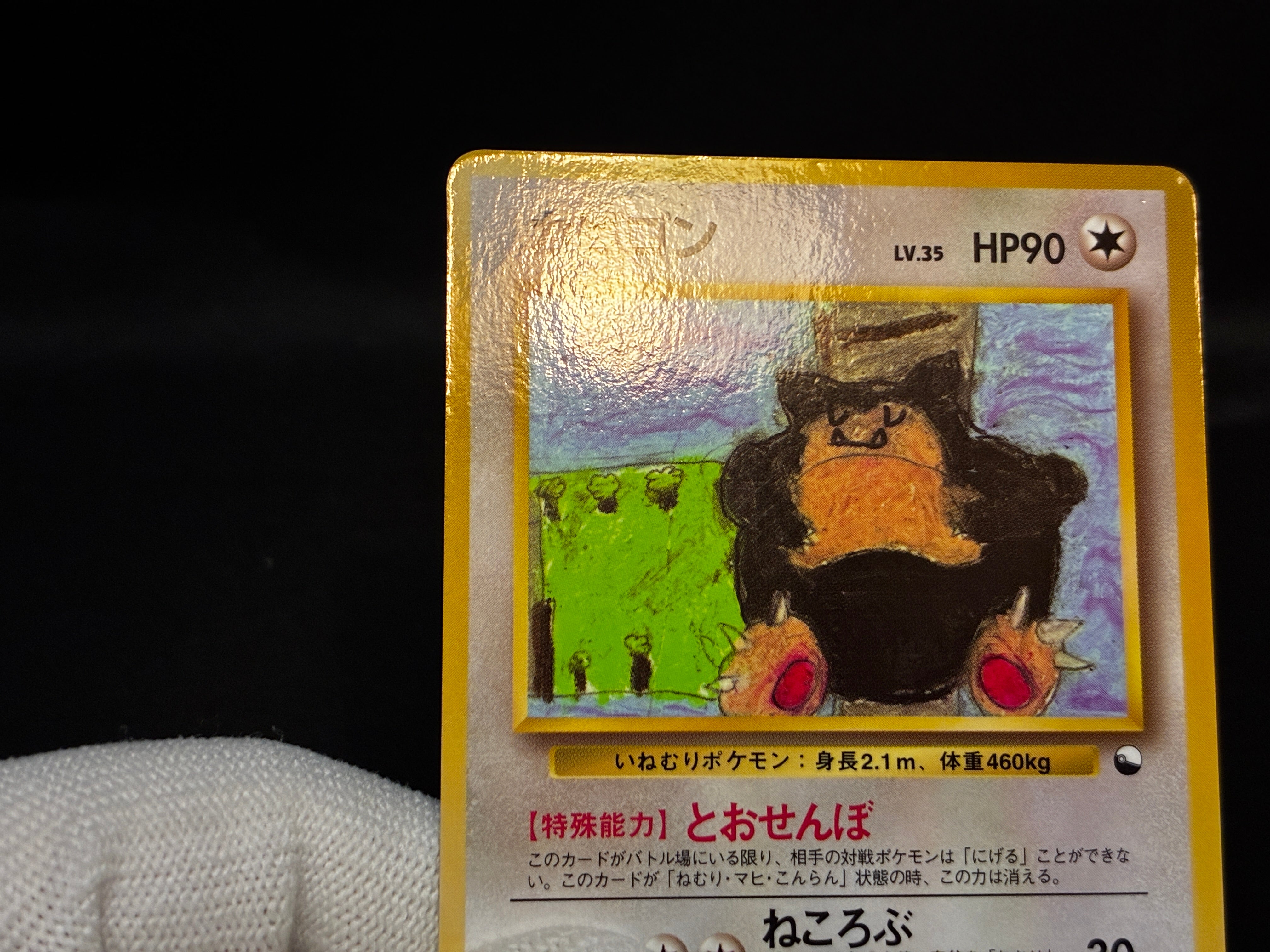 【LP】Snorlax No. 143 Glossy | Vending Series 1 | Pokemon Card Japanese